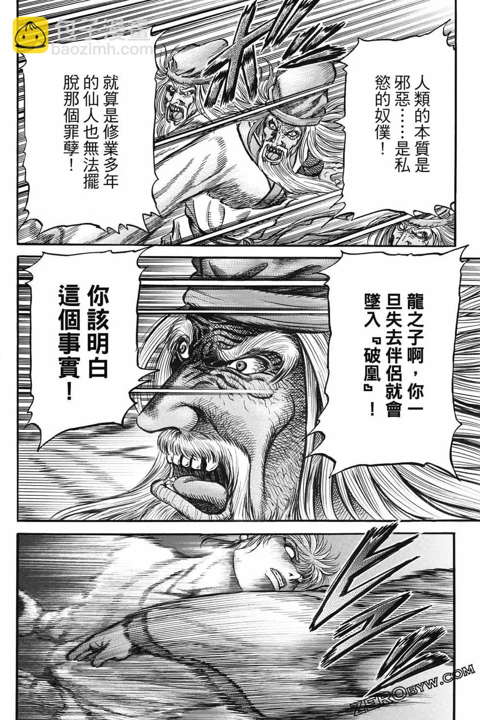 《龙狼传 王霸立国篇》第07卷 第33页