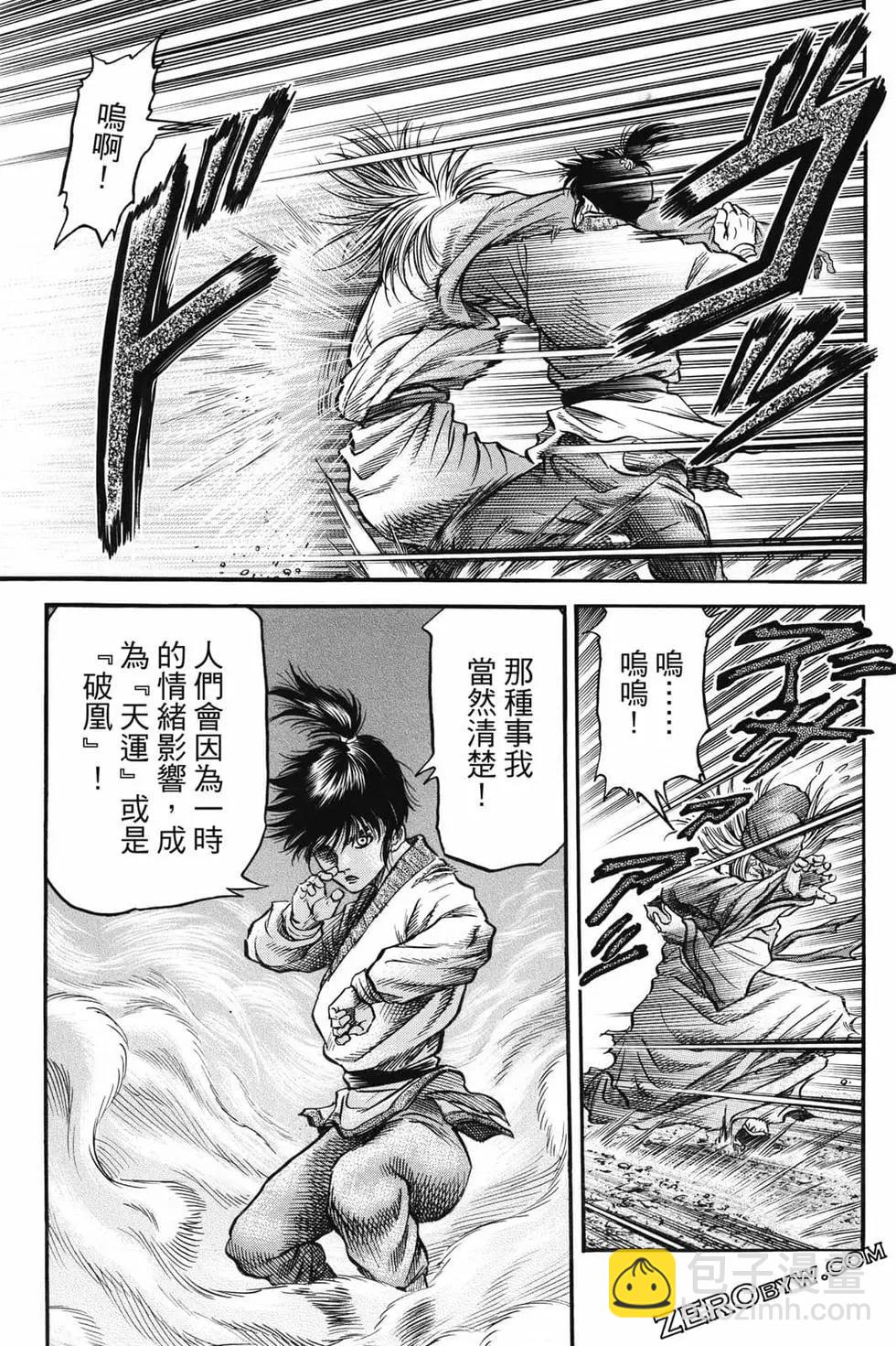 《龙狼传 王霸立国篇》第07卷 第34页