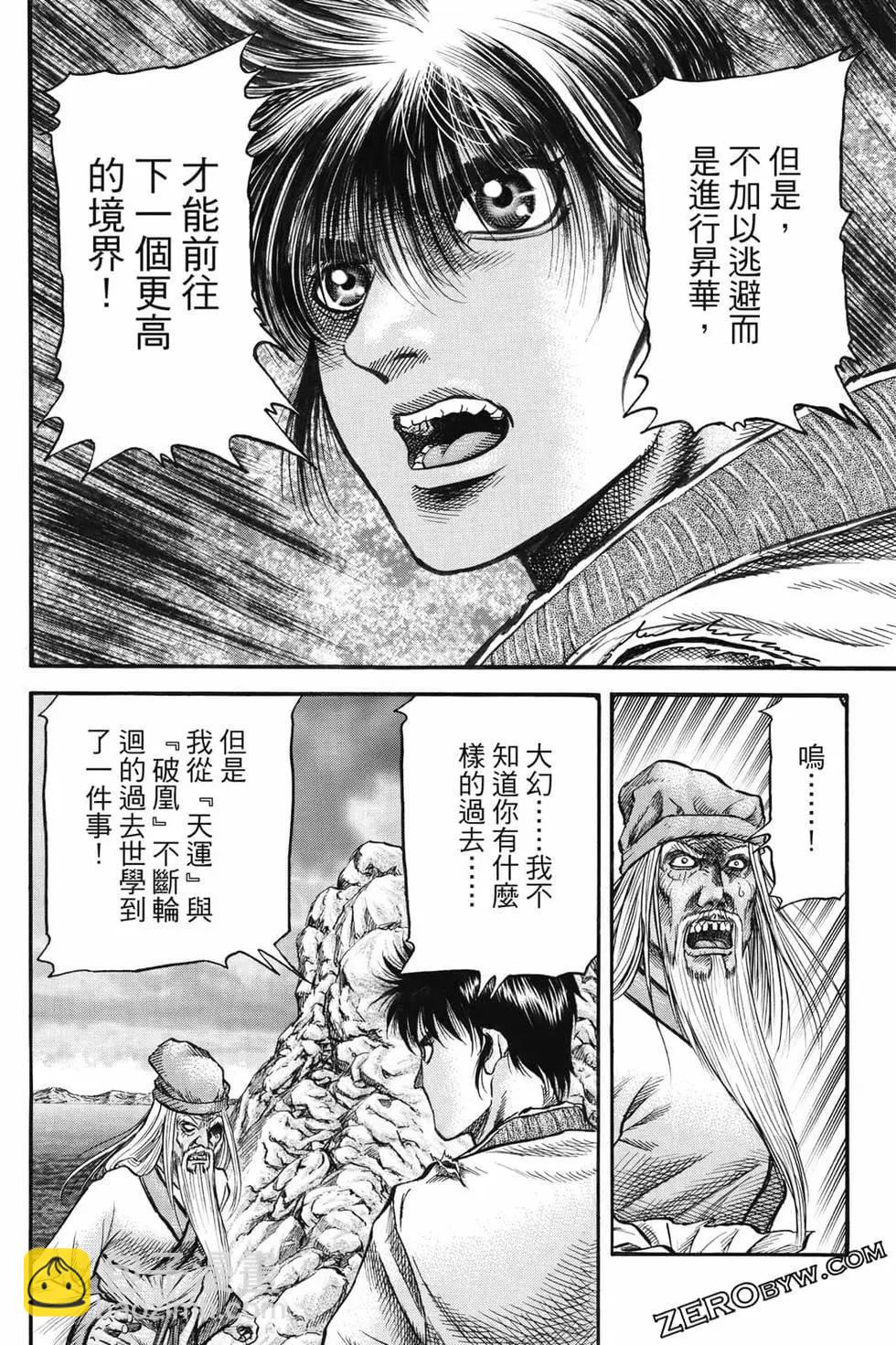 《龙狼传 王霸立国篇》第07卷 第35页