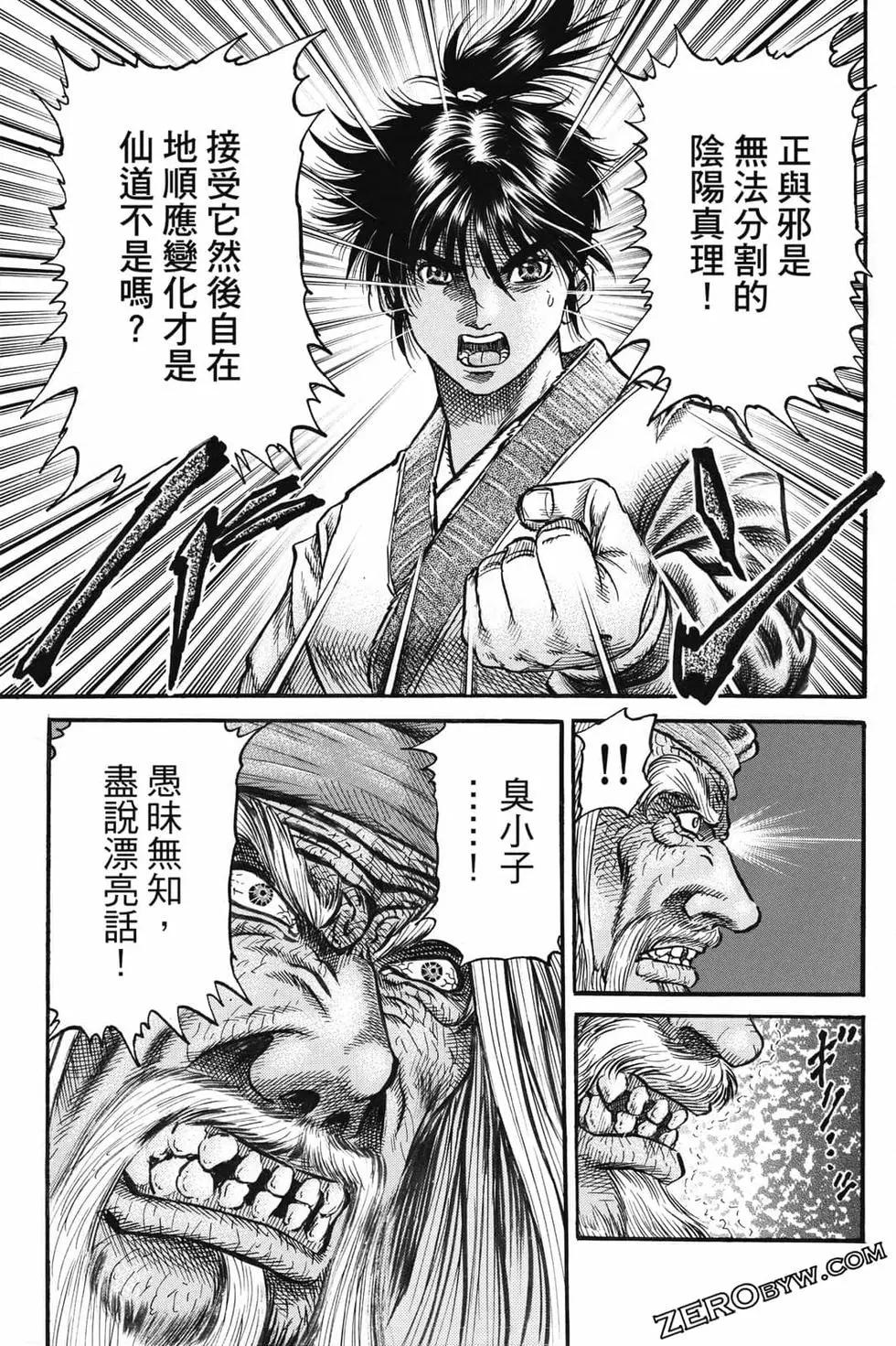 《龙狼传 王霸立国篇》第07卷 第36页