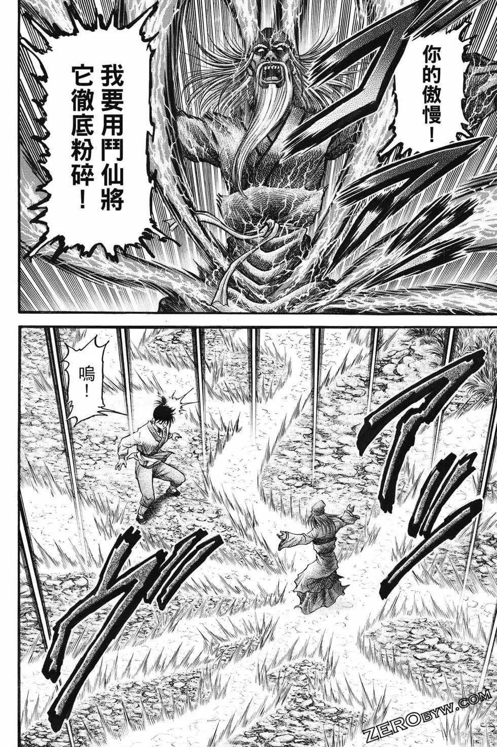 《龙狼传 王霸立国篇》第07卷 第37页