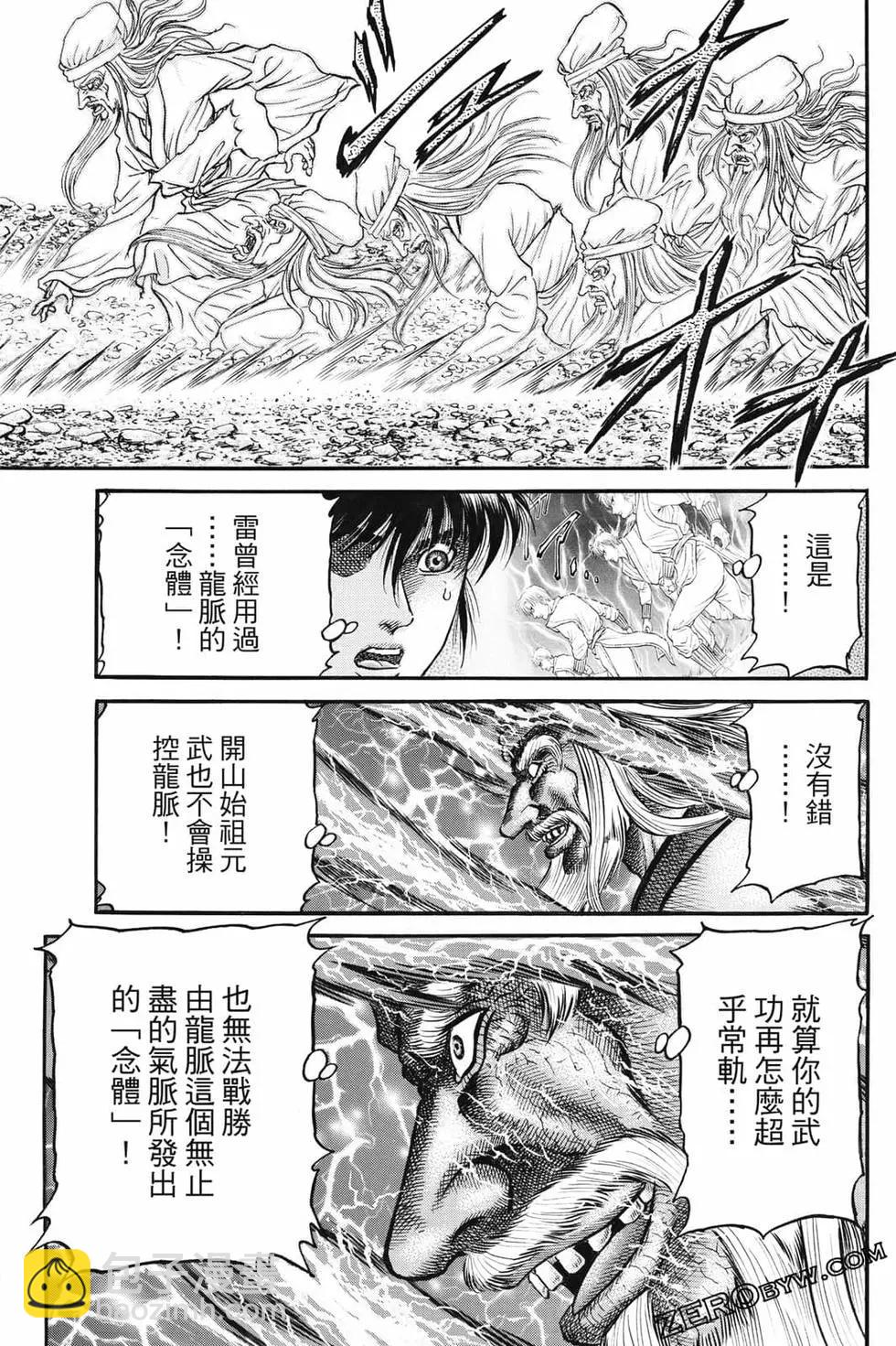 《龙狼传 王霸立国篇》第07卷 第38页