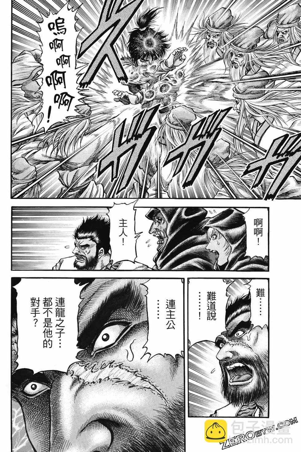 《龙狼传 王霸立国篇》第07卷 第41页