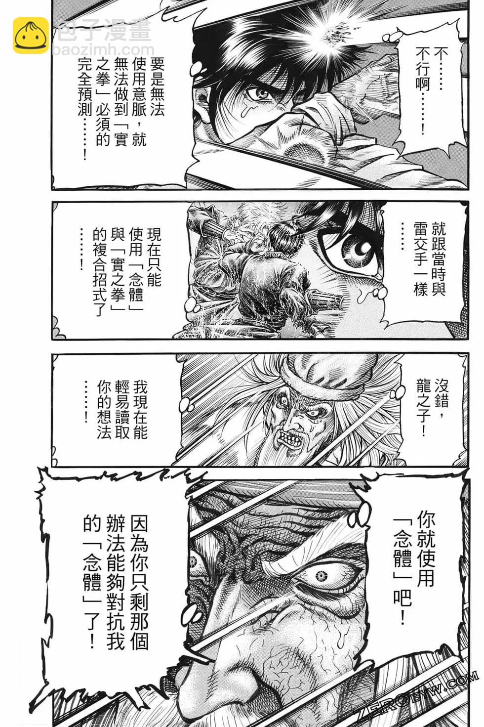 《龙狼传 王霸立国篇》第07卷 第42页