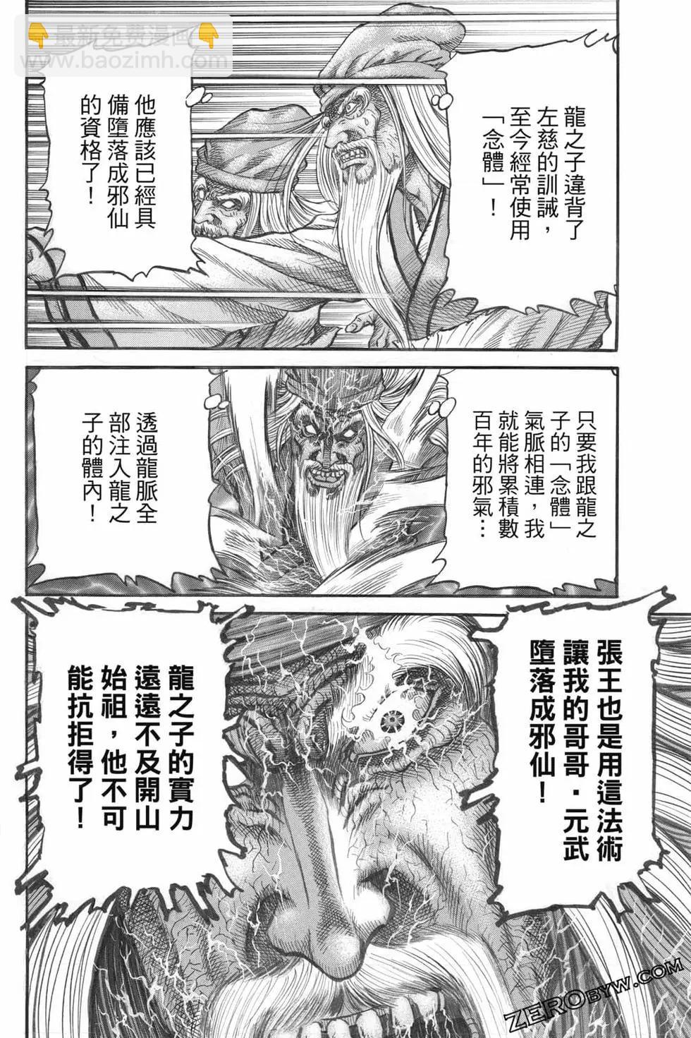 《龙狼传 王霸立国篇》第07卷 第43页