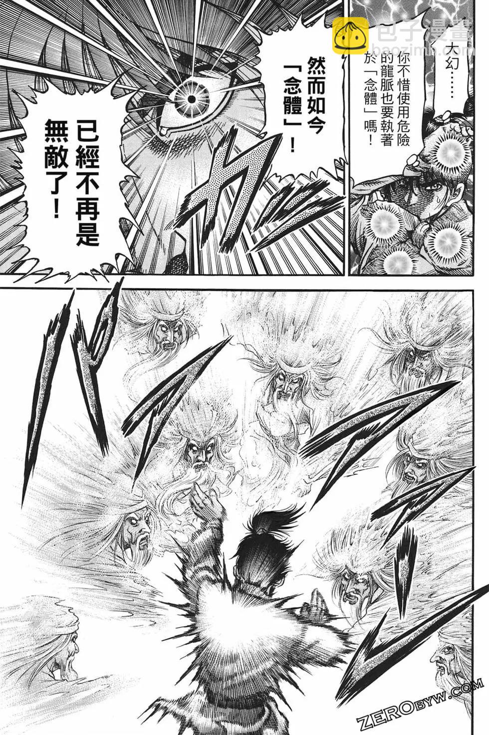 《龙狼传 王霸立国篇》第07卷 第44页
