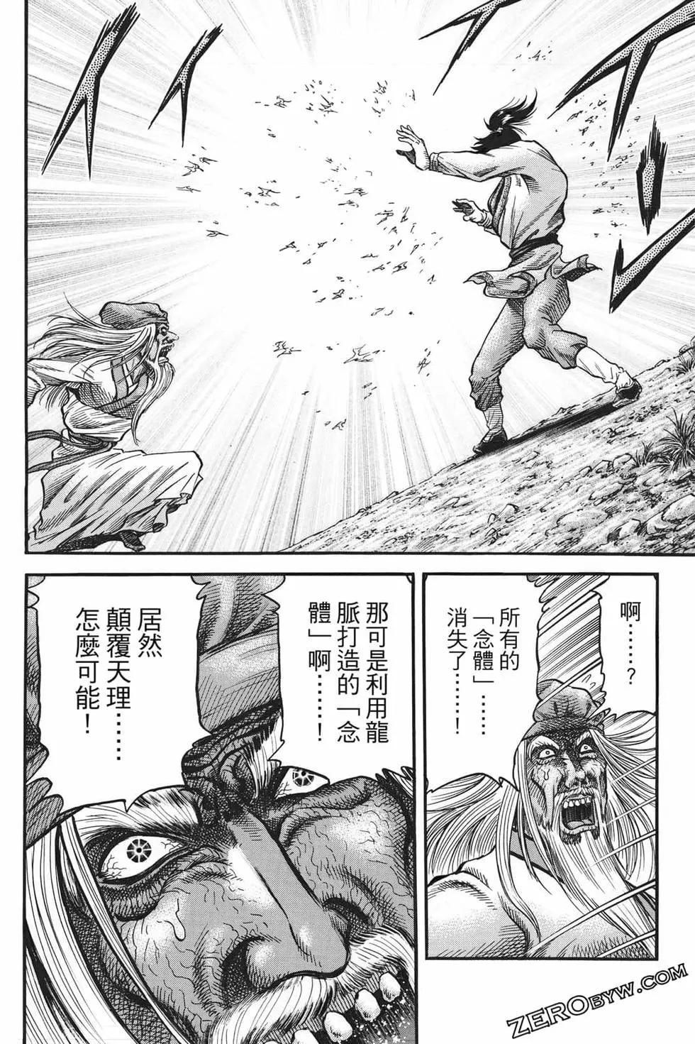 《龙狼传 王霸立国篇》第07卷 第45页