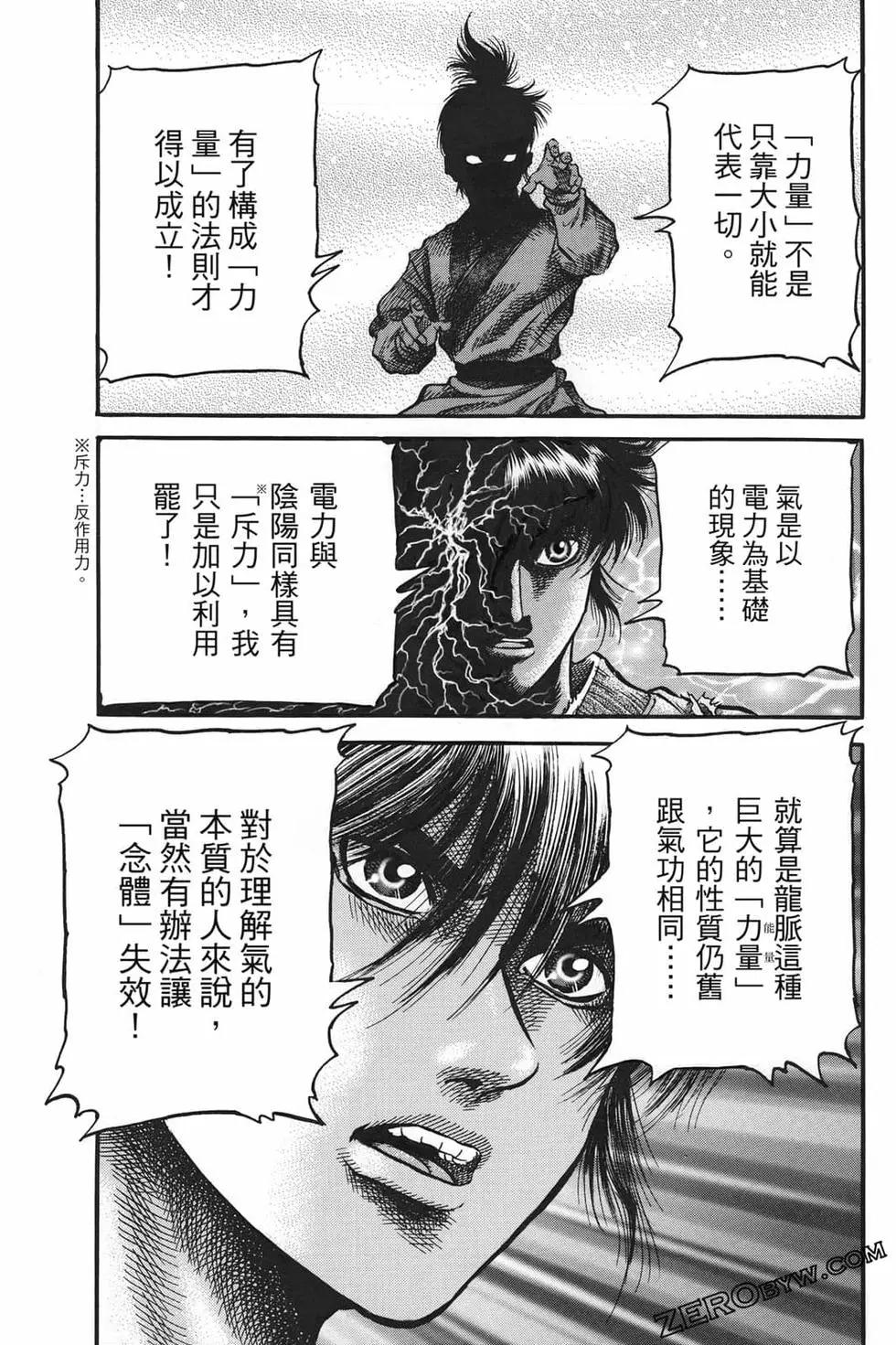 《龙狼传 王霸立国篇》第07卷 第46页