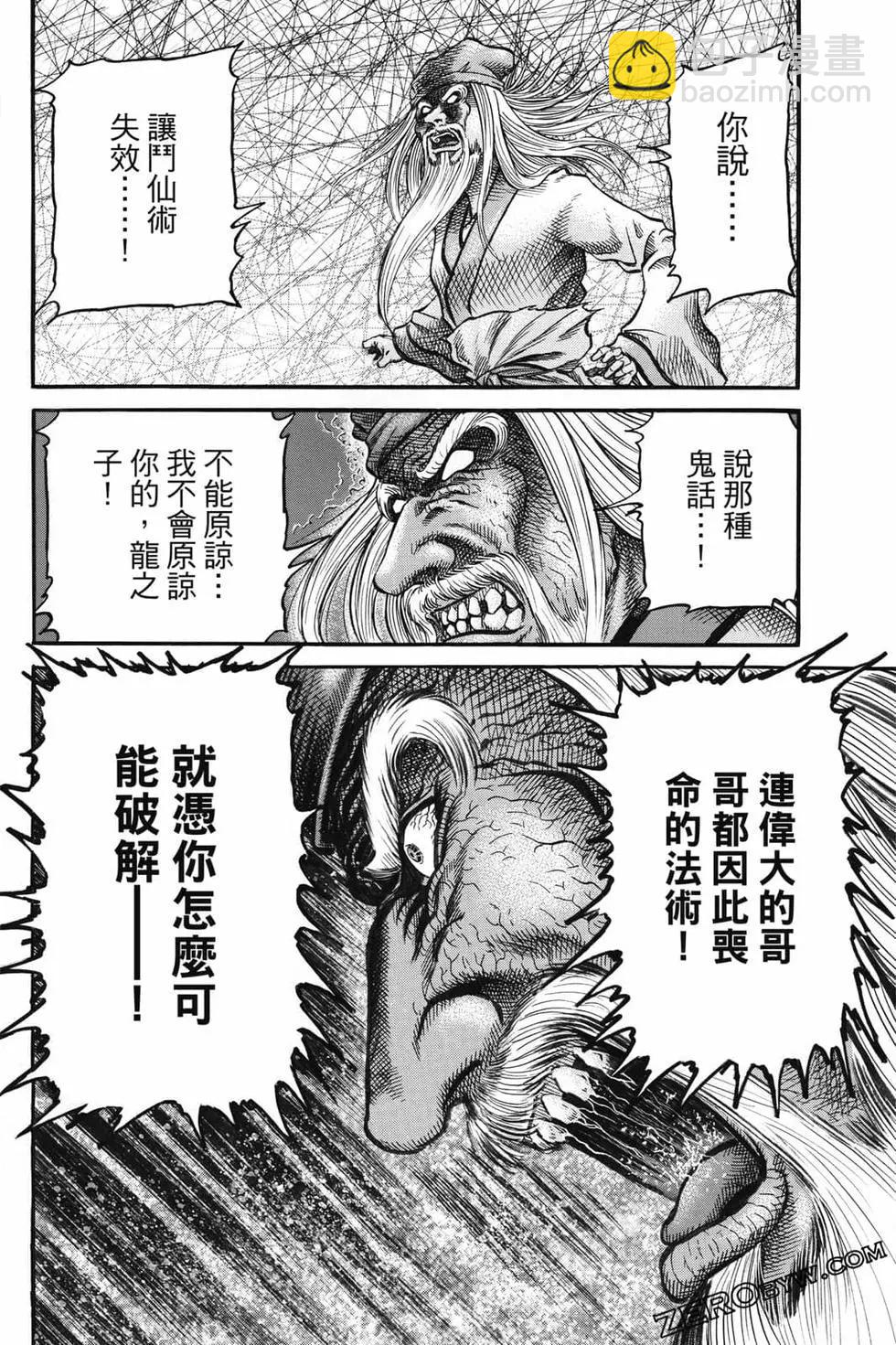 《龙狼传 王霸立国篇》第07卷 第47页