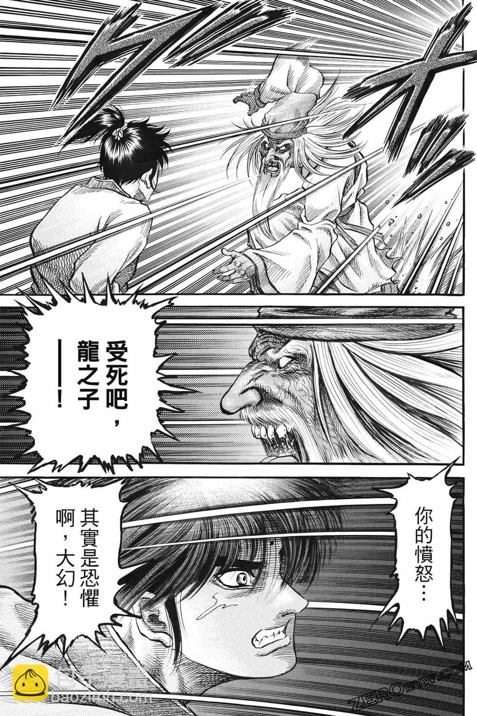 《龙狼传 王霸立国篇》第07卷 第48页