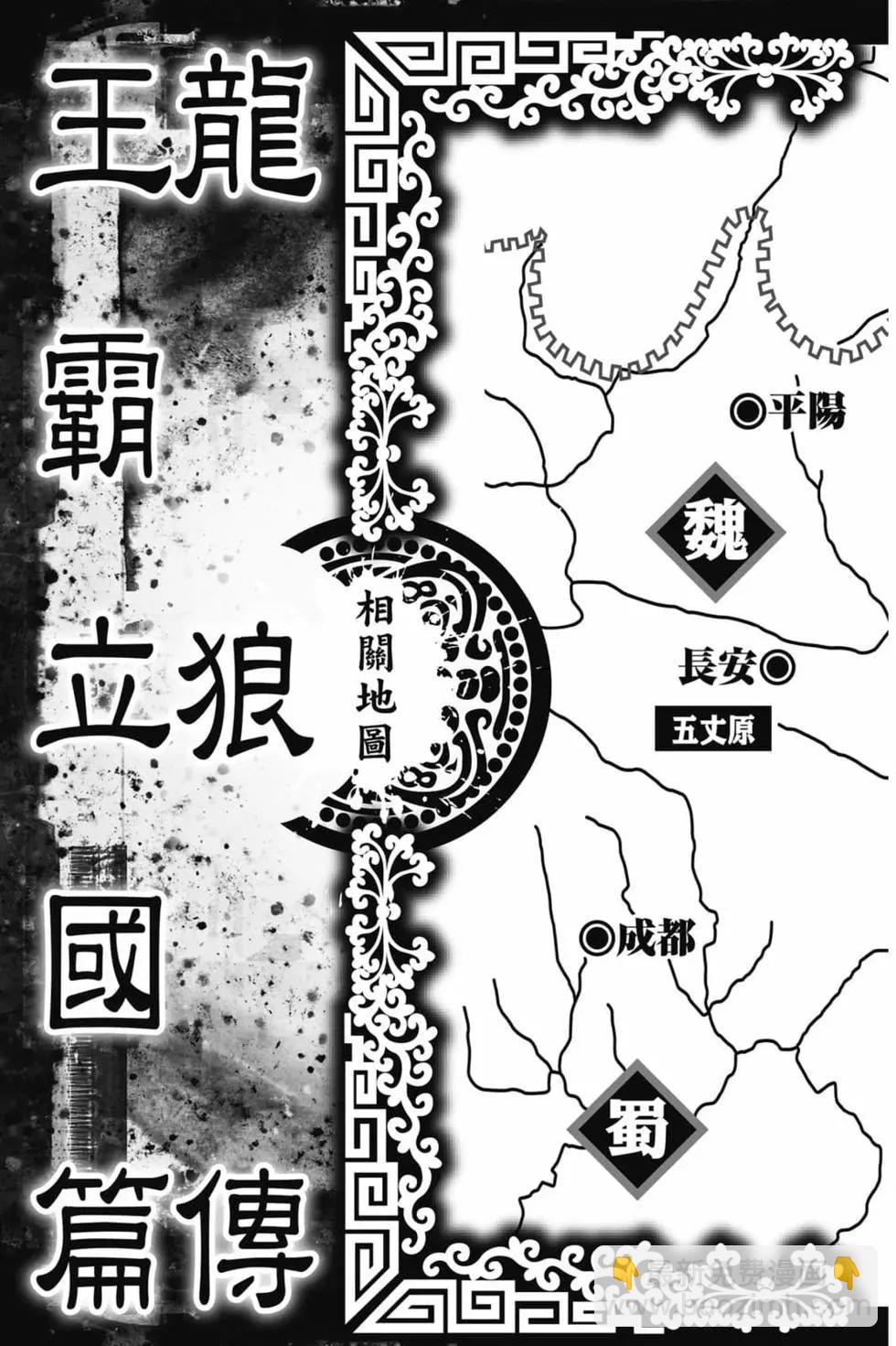 《龙狼传 王霸立国篇》第07卷 第4页
