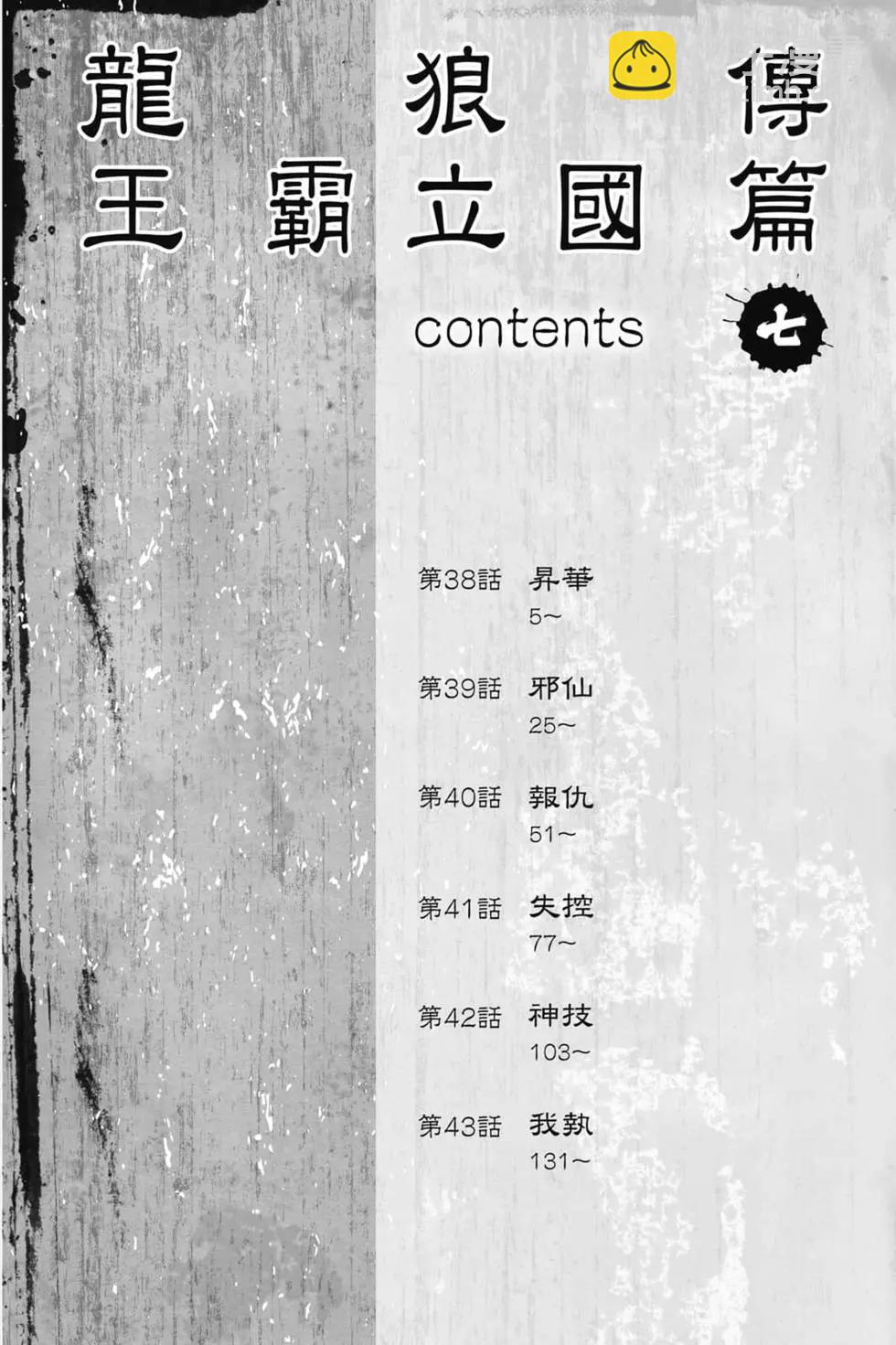 《龙狼传 王霸立国篇》第07卷 第5页