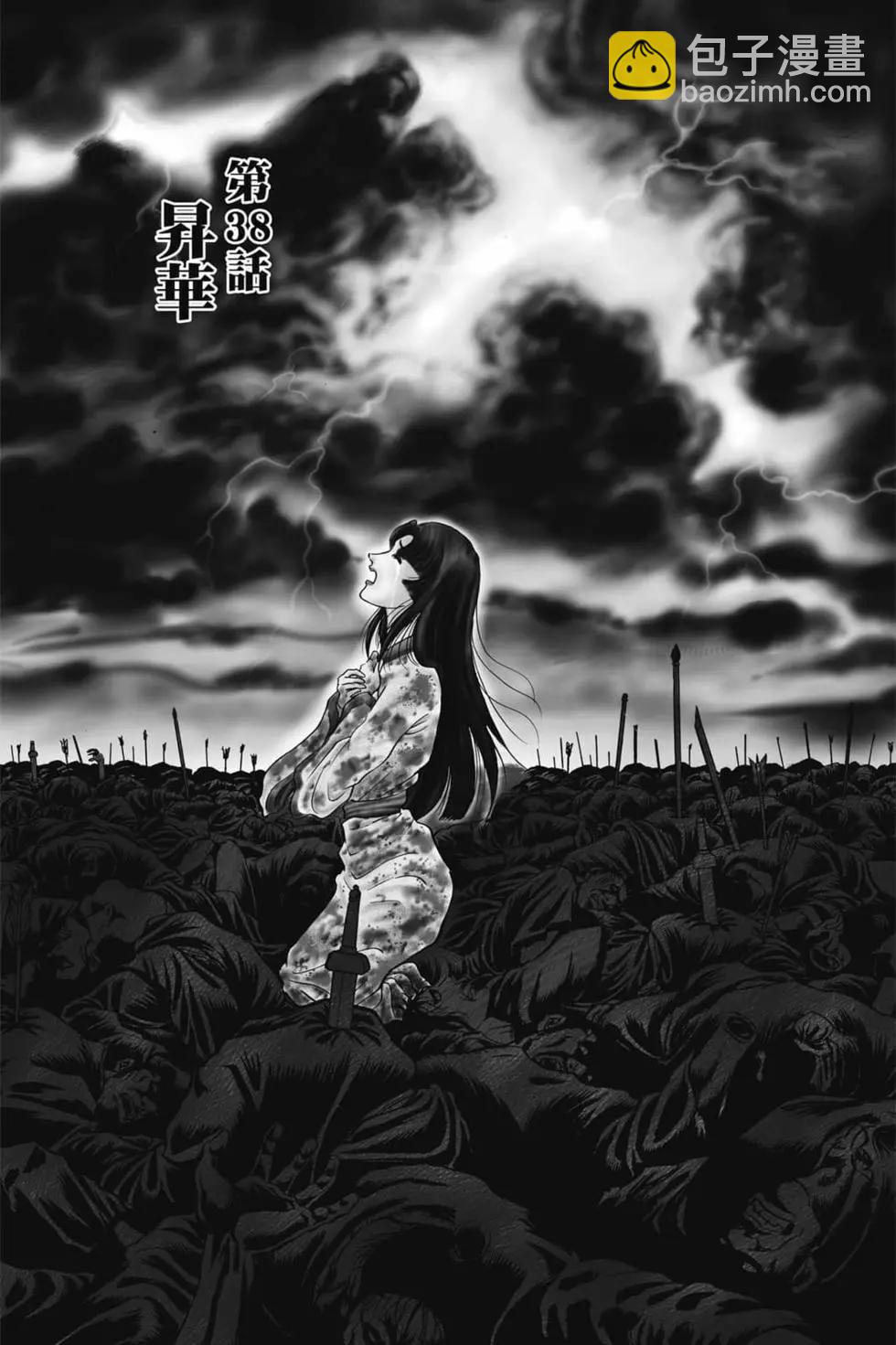《龙狼传 王霸立国篇》第07卷 第6页