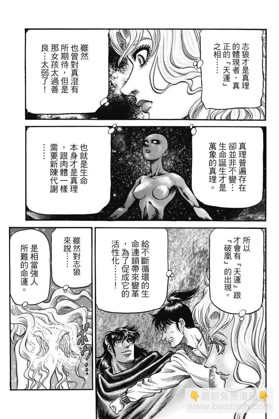 《龙狼传 王霸立国篇》第06卷 第12页