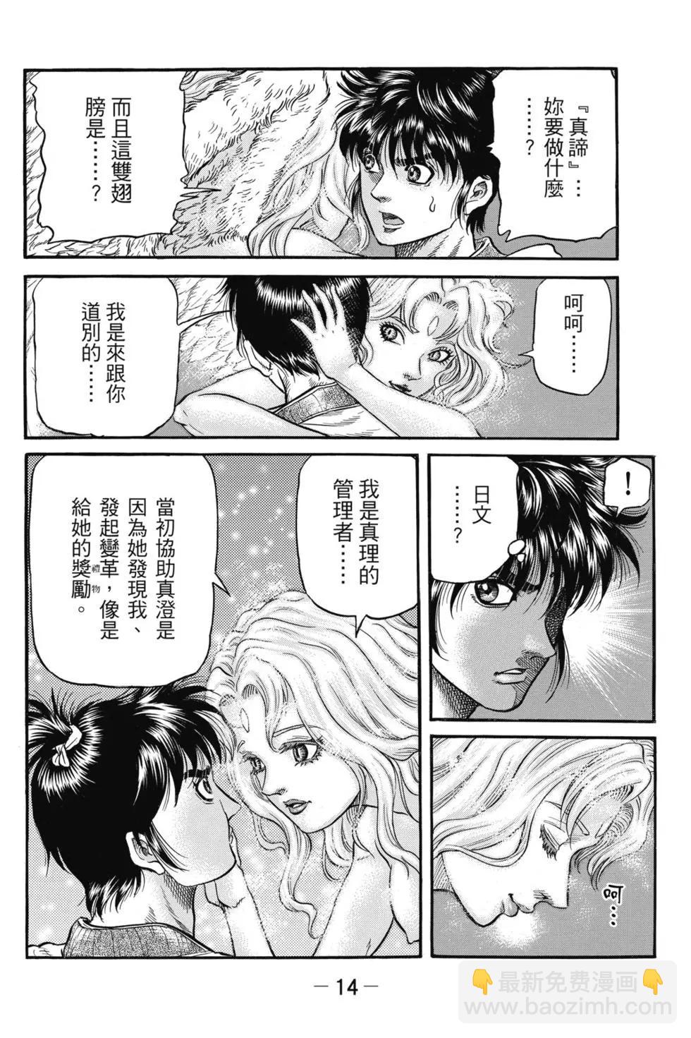 《龙狼传 王霸立国篇》第06卷 第15页