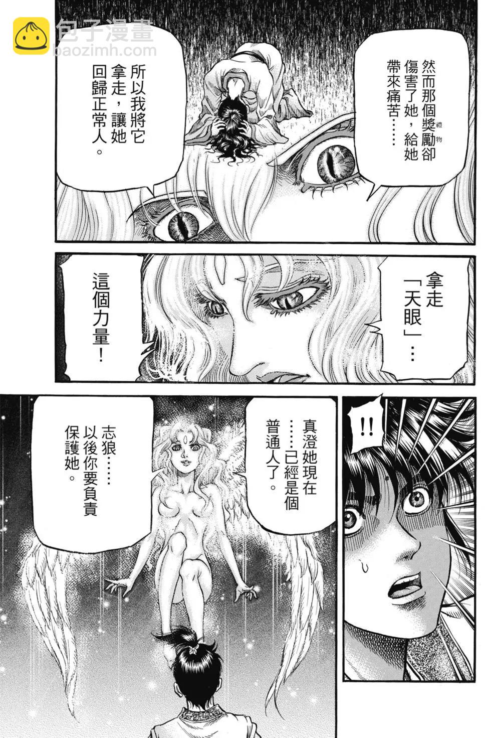 《龙狼传 王霸立国篇》第06卷 第16页