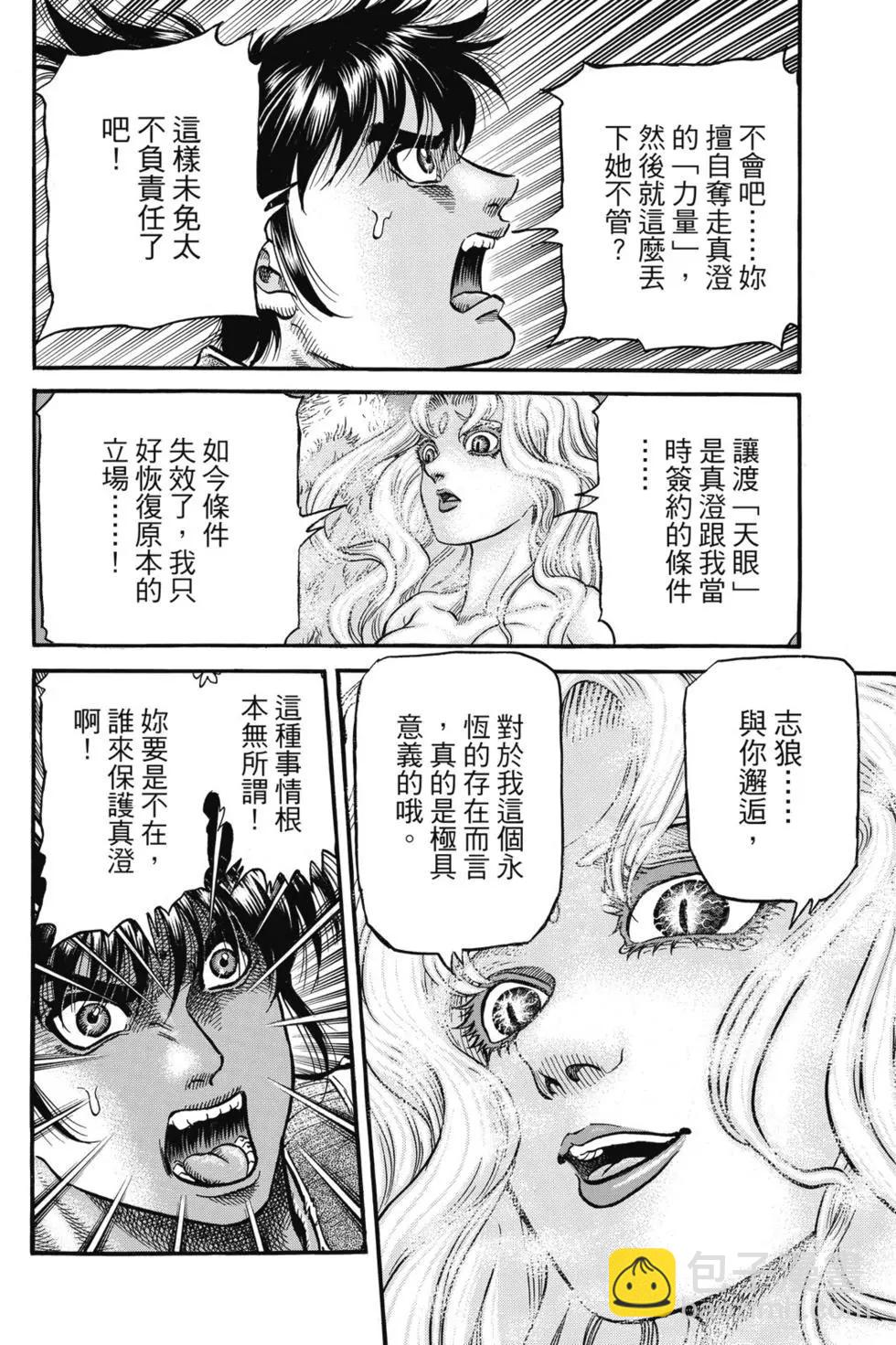 《龙狼传 王霸立国篇》第06卷 第17页