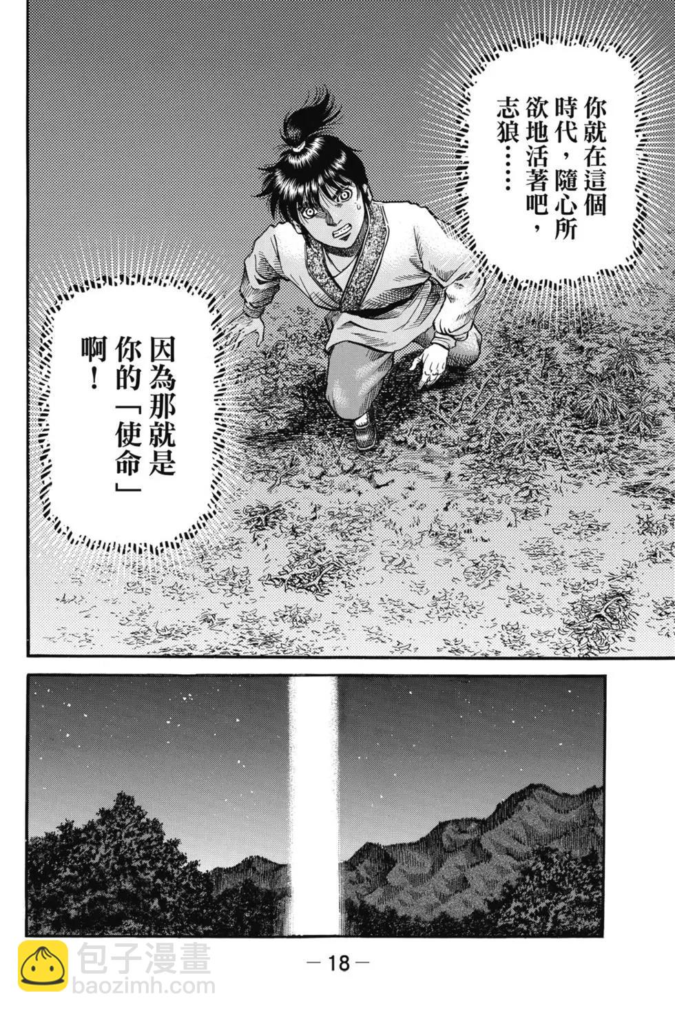 《龙狼传 王霸立国篇》第06卷 第19页