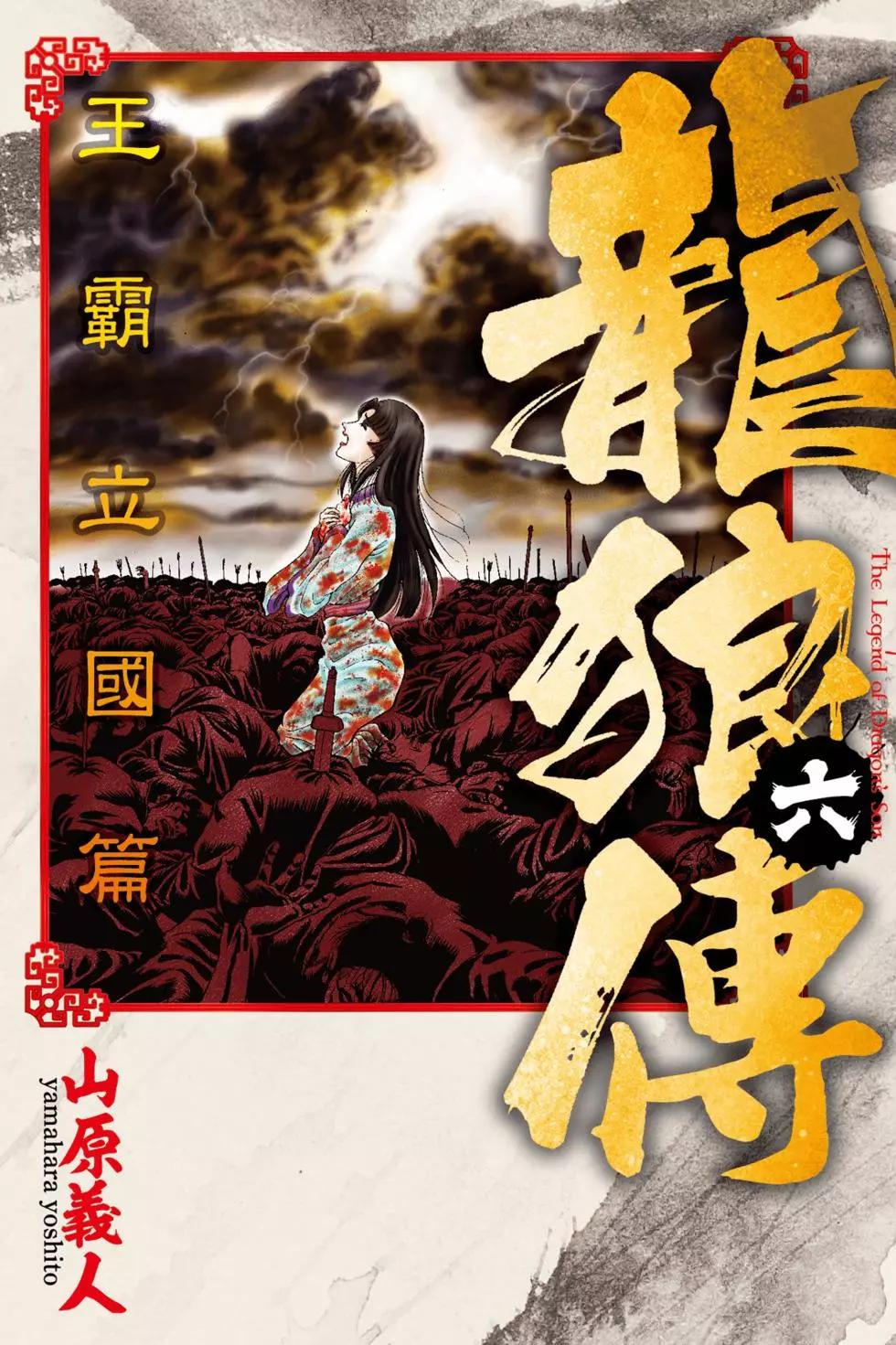 《龙狼传 王霸立国篇》第06卷 第1页