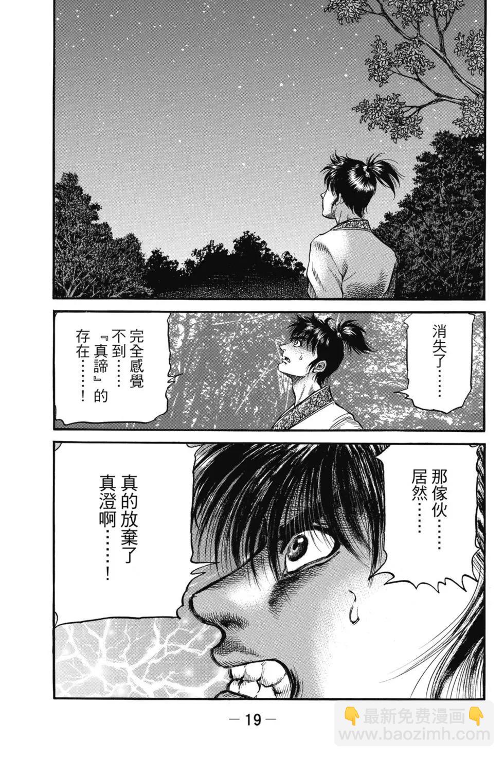 《龙狼传 王霸立国篇》第06卷 第20页
