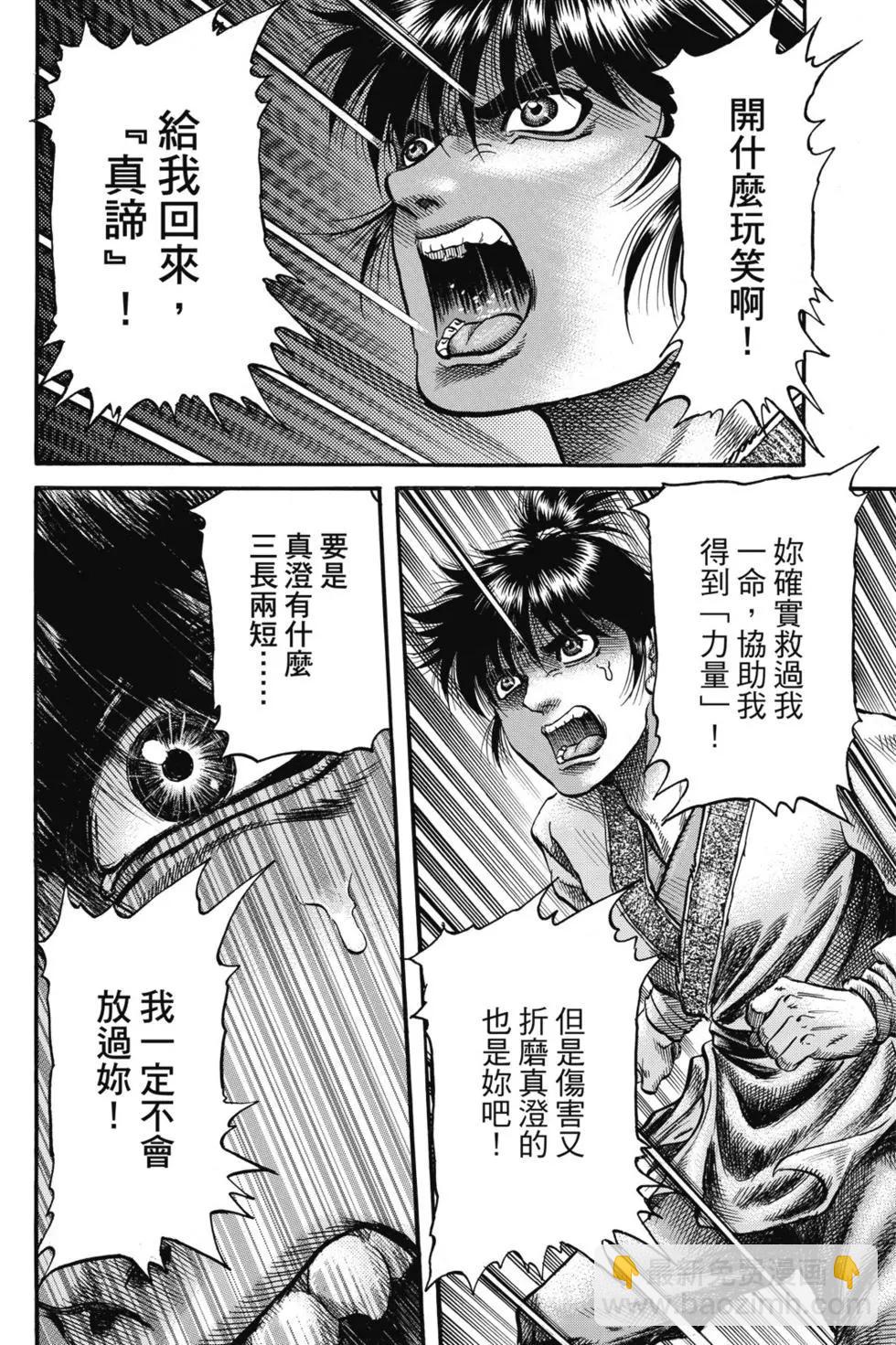 《龙狼传 王霸立国篇》第06卷 第21页