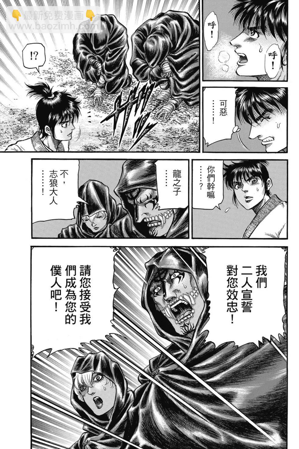 《龙狼传 王霸立国篇》第06卷 第22页