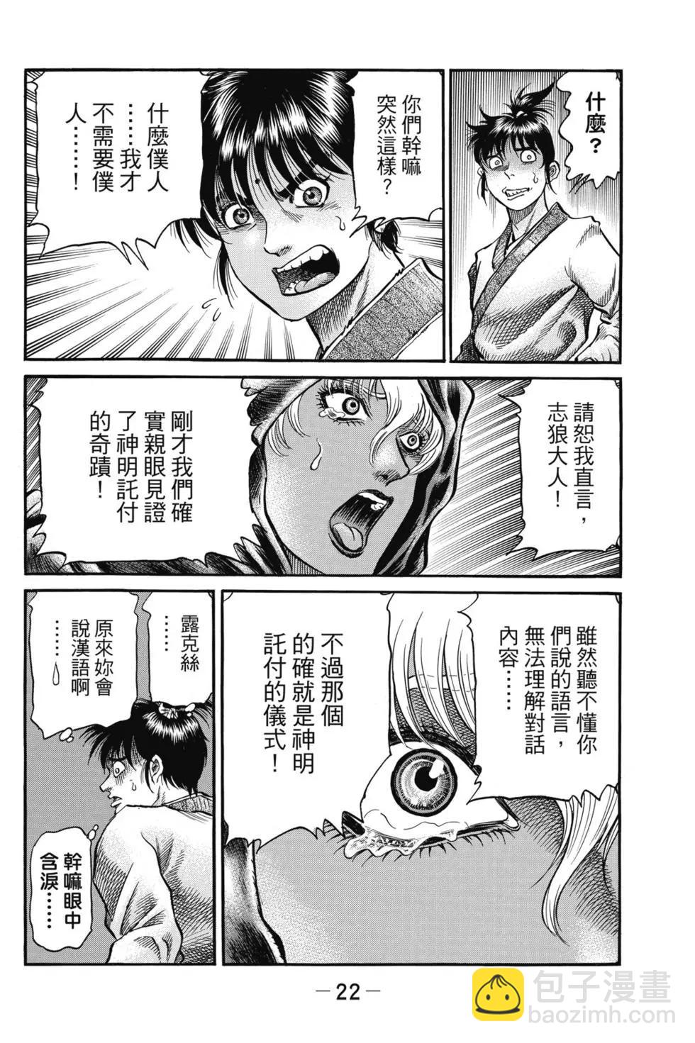 《龙狼传 王霸立国篇》第06卷 第23页