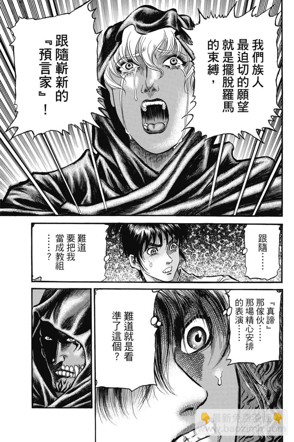 《龙狼传 王霸立国篇》第06卷 第24页