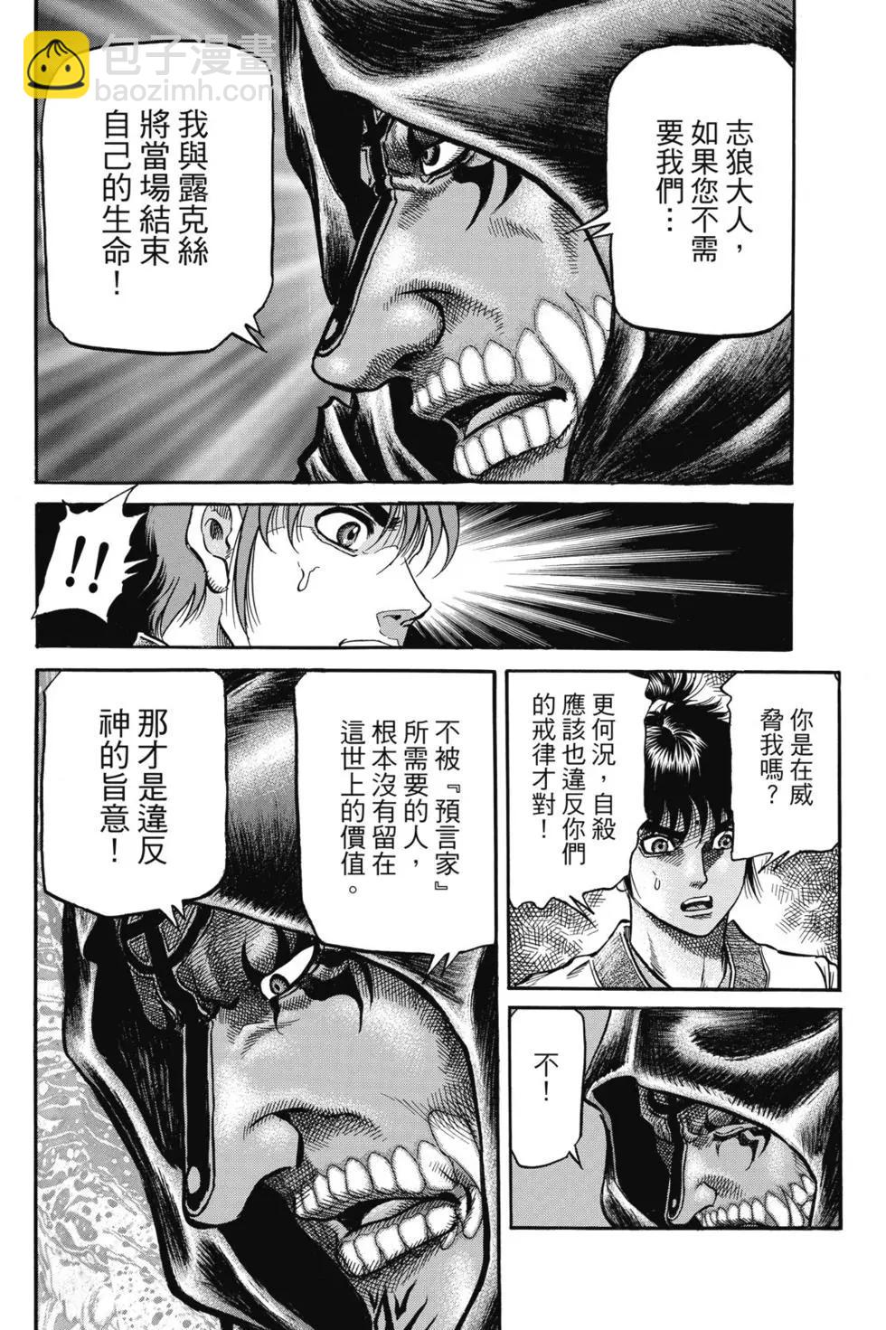 《龙狼传 王霸立国篇》第06卷 第25页