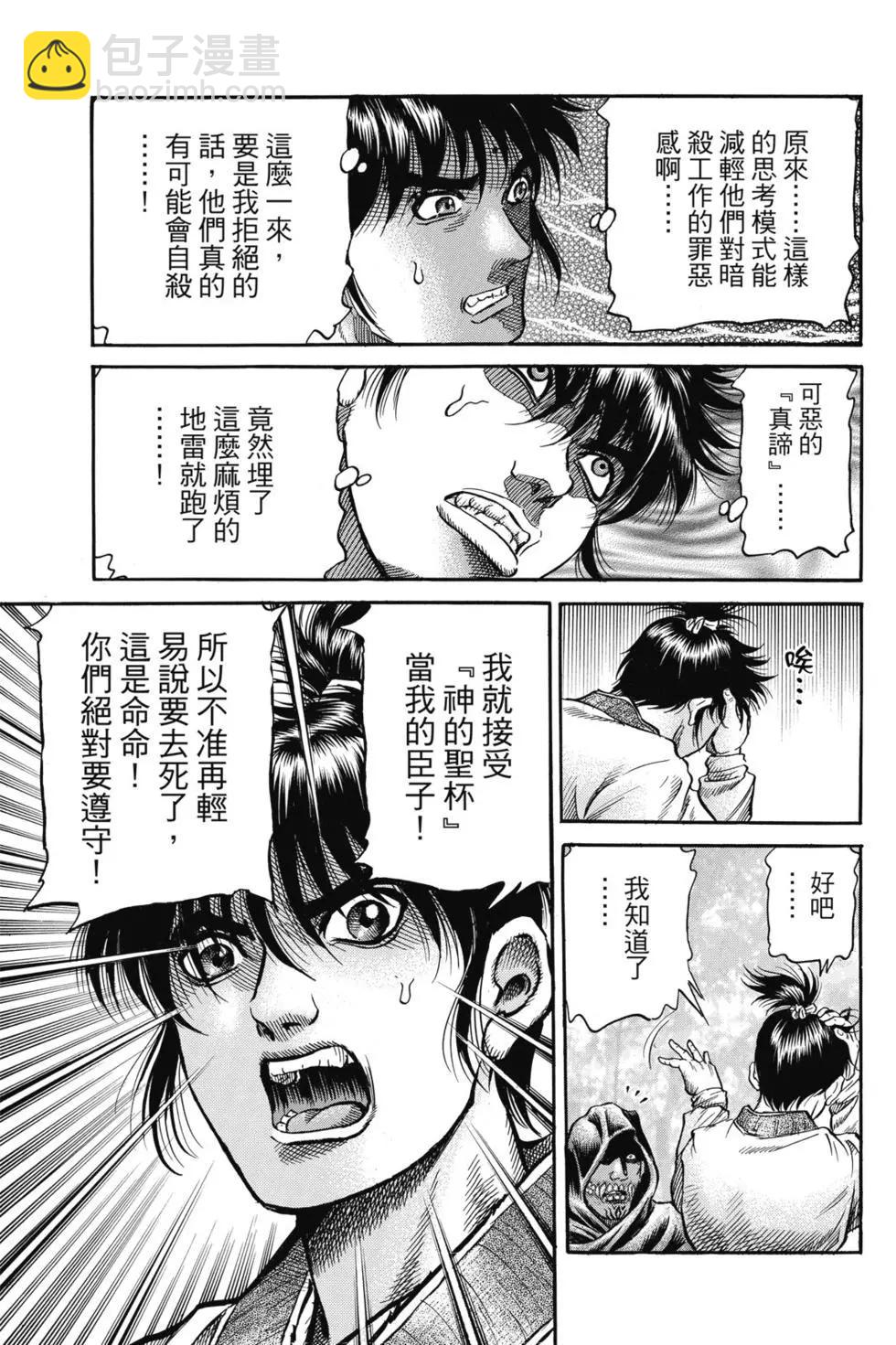 《龙狼传 王霸立国篇》第06卷 第26页