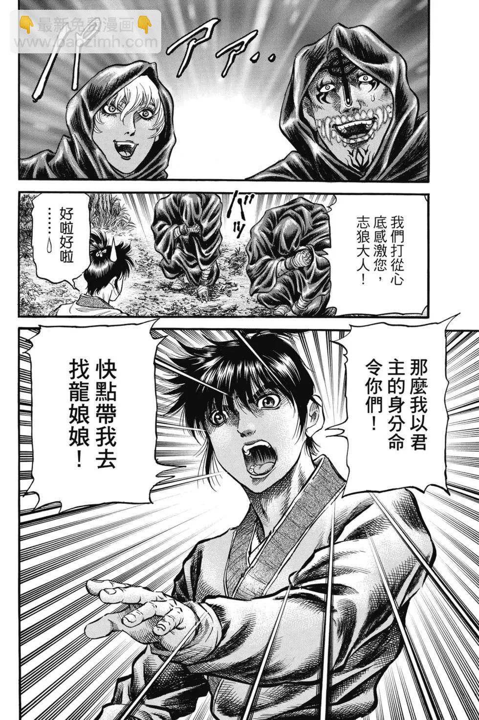 《龙狼传 王霸立国篇》第06卷 第27页