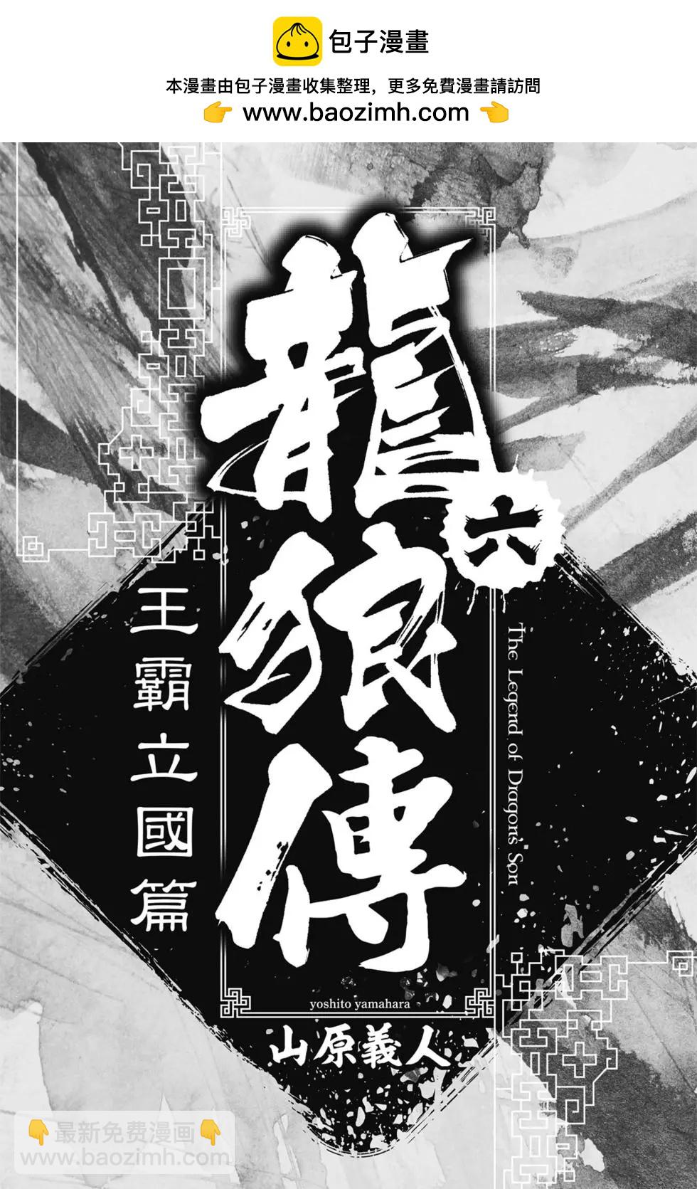 《龙狼传 王霸立国篇》第06卷 第2页