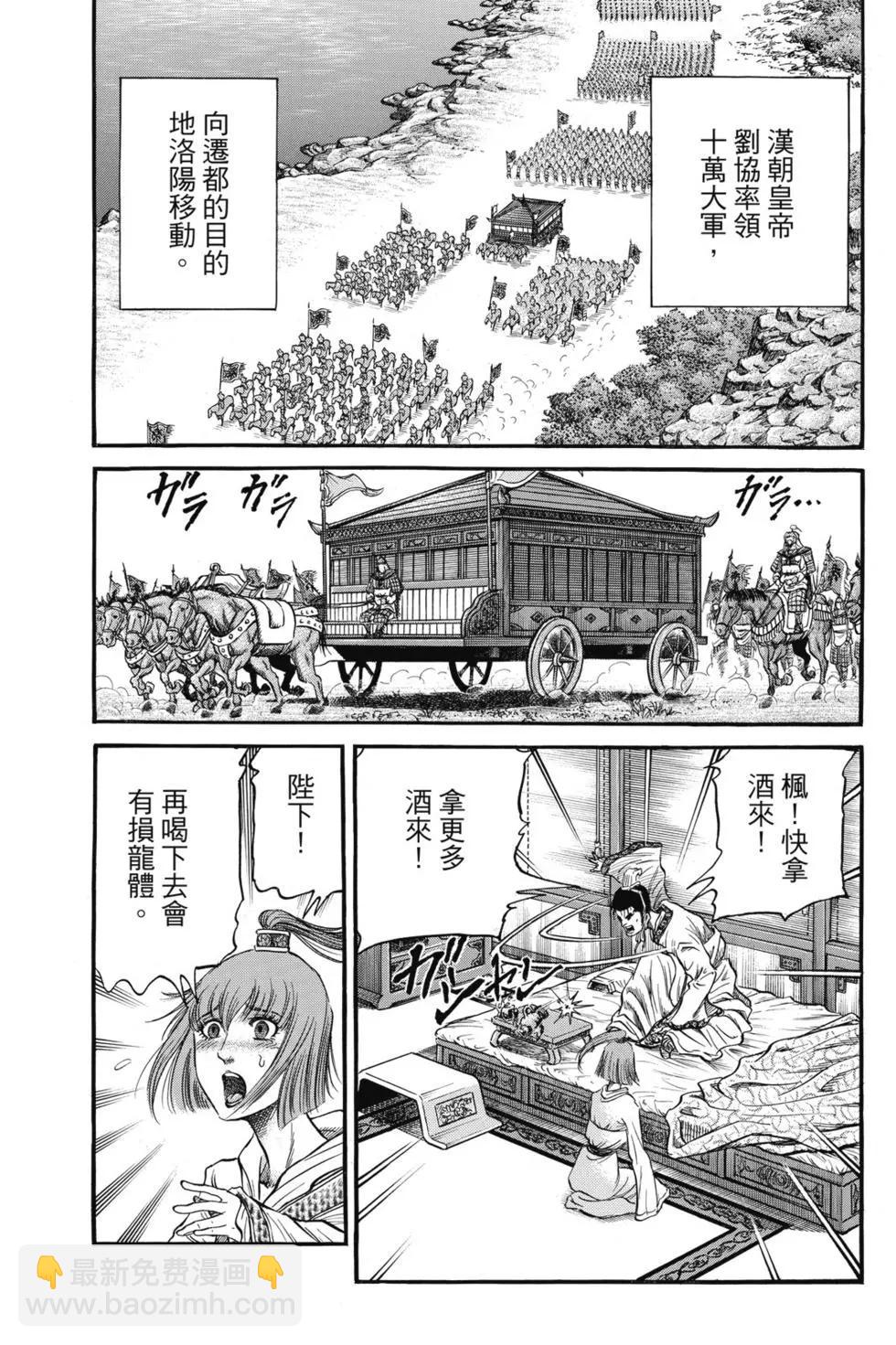《龙狼传 王霸立国篇》第06卷 第30页