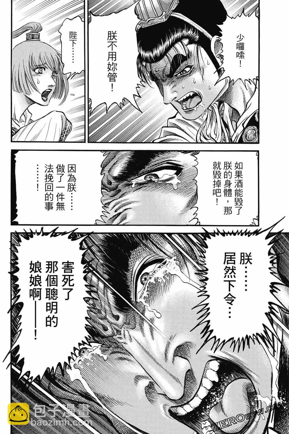 《龙狼传 王霸立国篇》第06卷 第31页