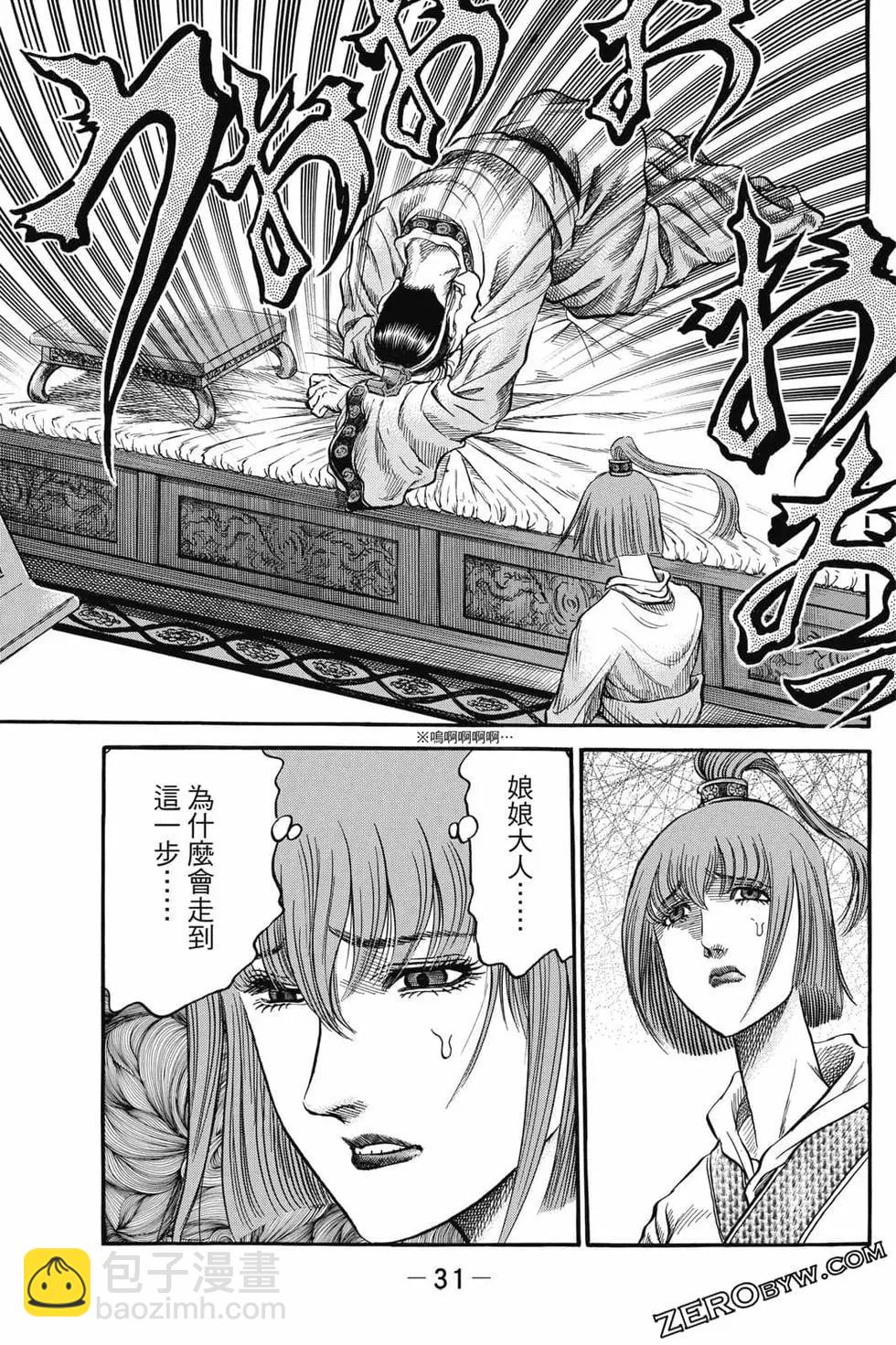 《龙狼传 王霸立国篇》第06卷 第32页