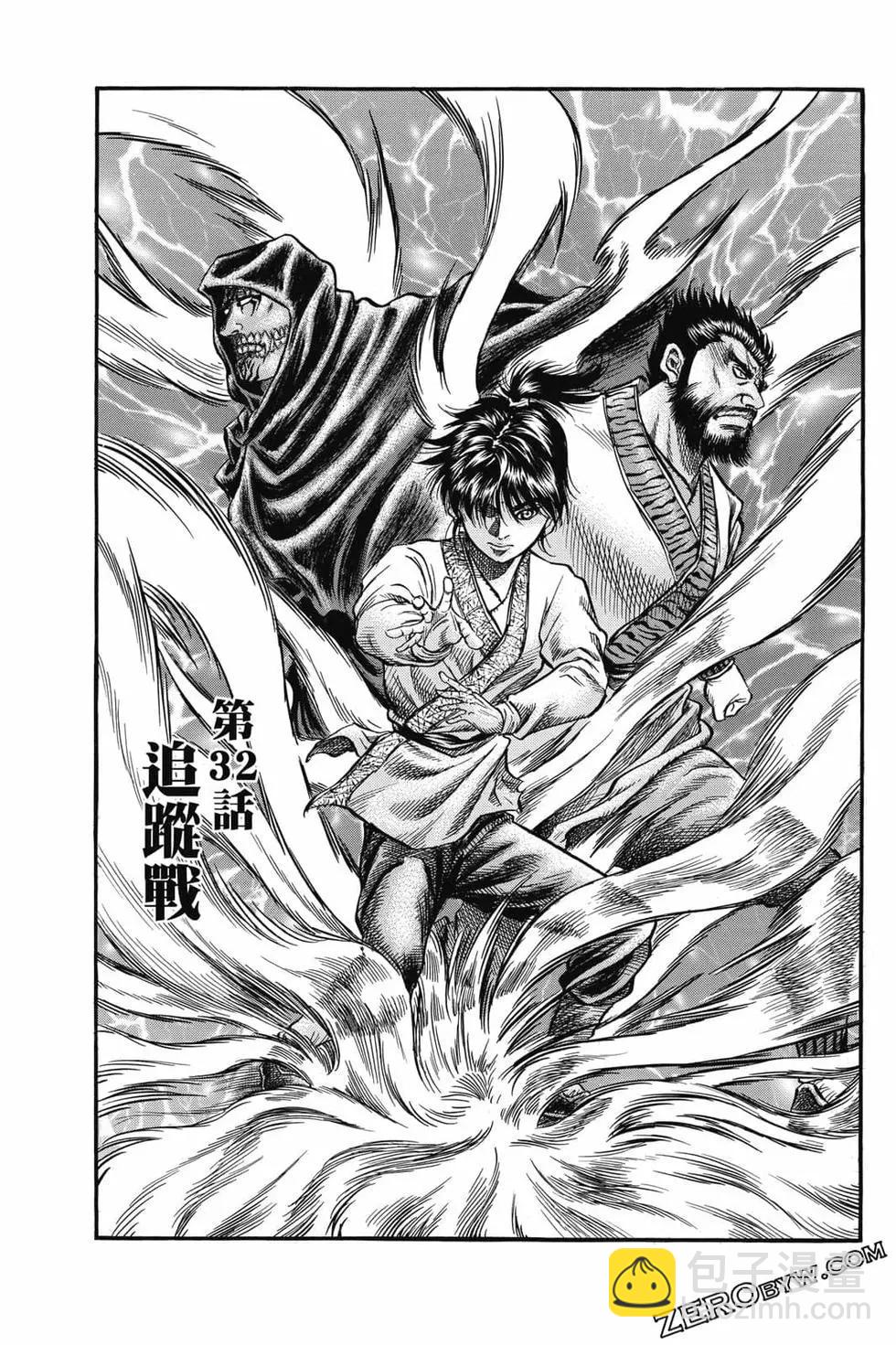 《龙狼传 王霸立国篇》第06卷 第36页