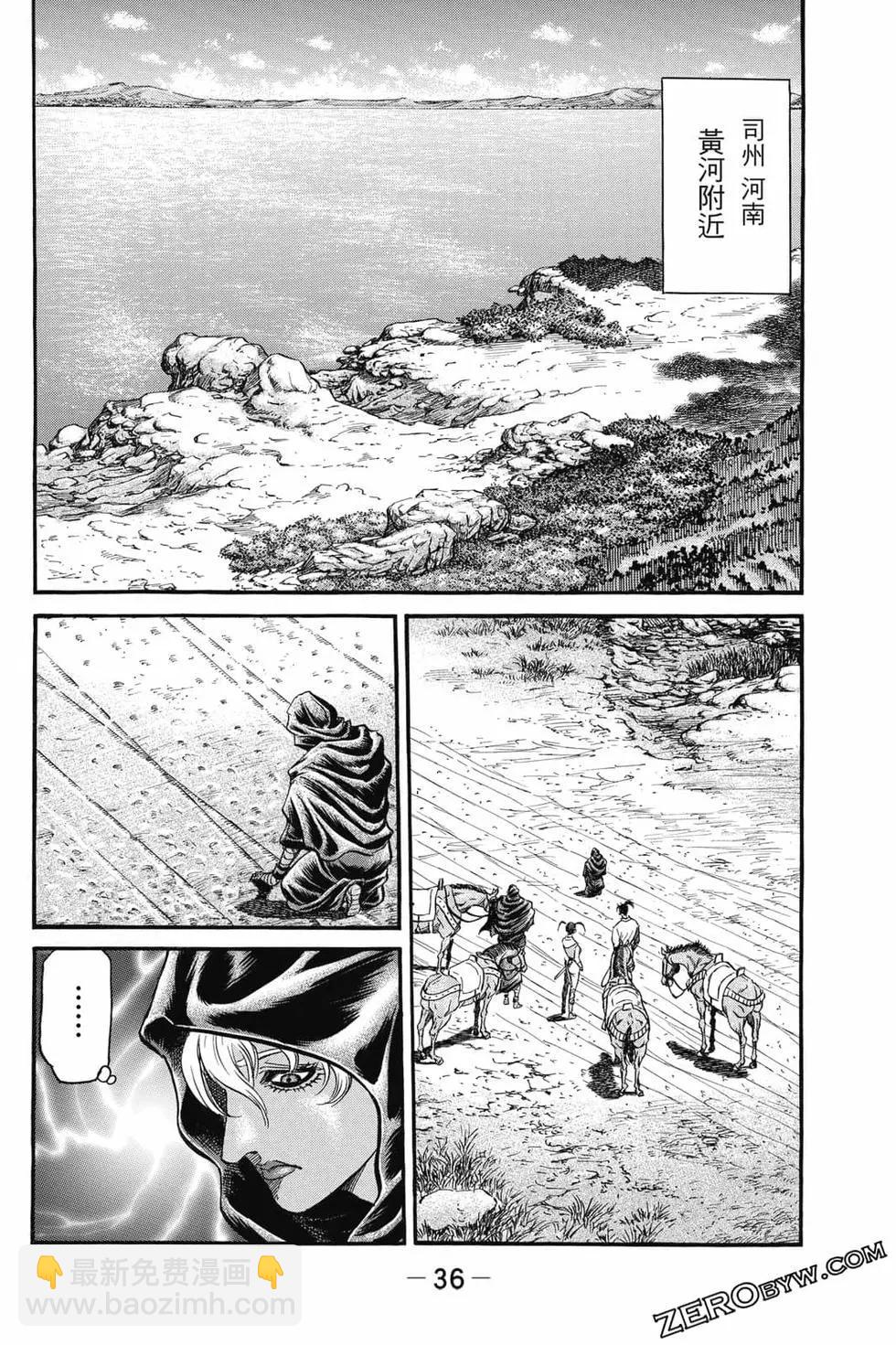 《龙狼传 王霸立国篇》第06卷 第37页