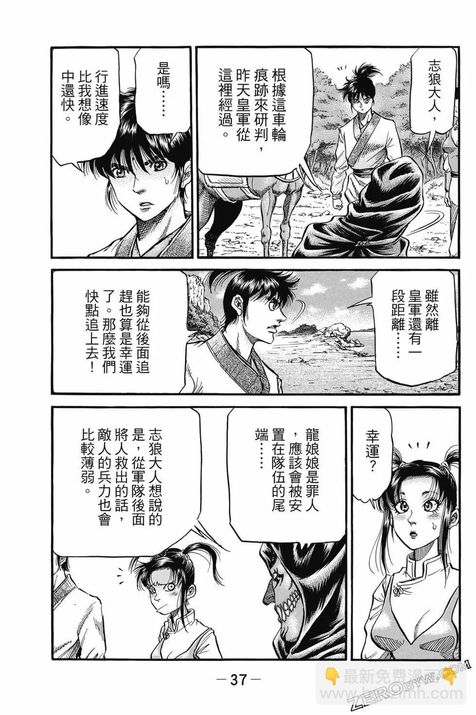 《龙狼传 王霸立国篇》第06卷 第38页