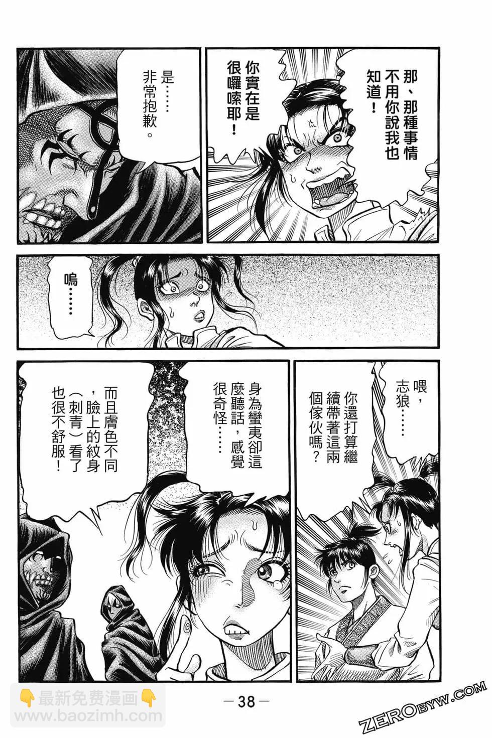 《龙狼传 王霸立国篇》第06卷 第39页