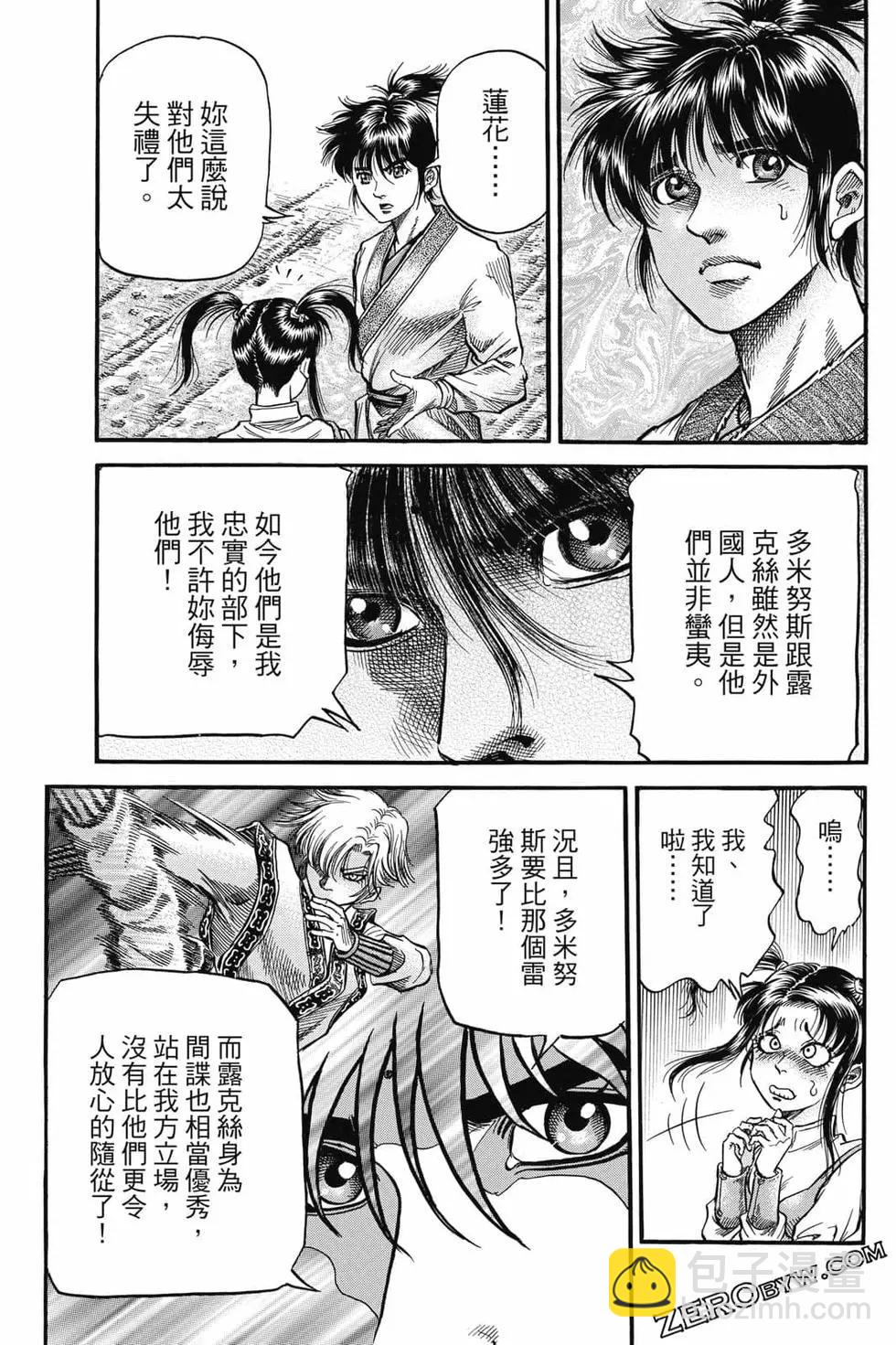 《龙狼传 王霸立国篇》第06卷 第40页