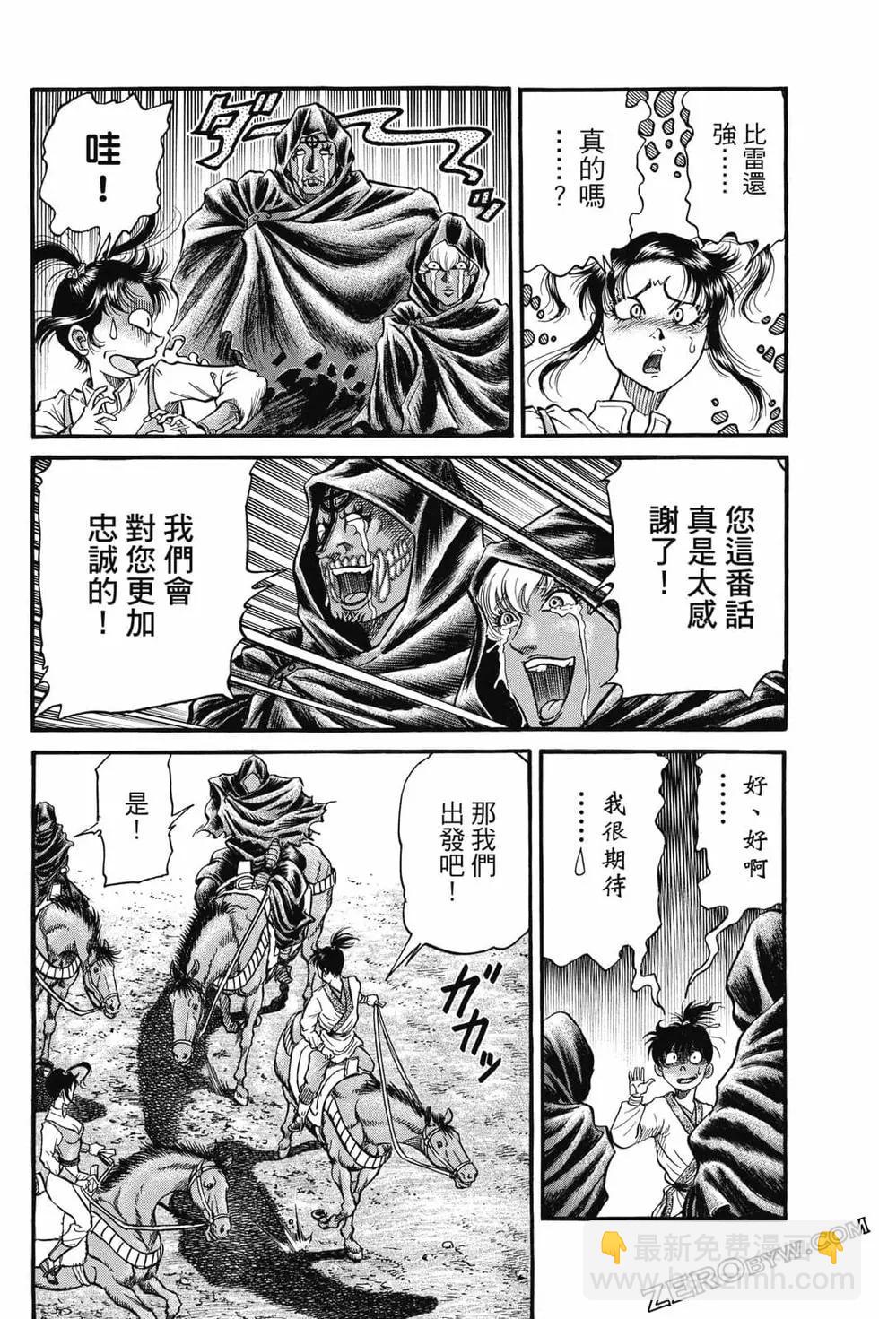 《龙狼传 王霸立国篇》第06卷 第41页