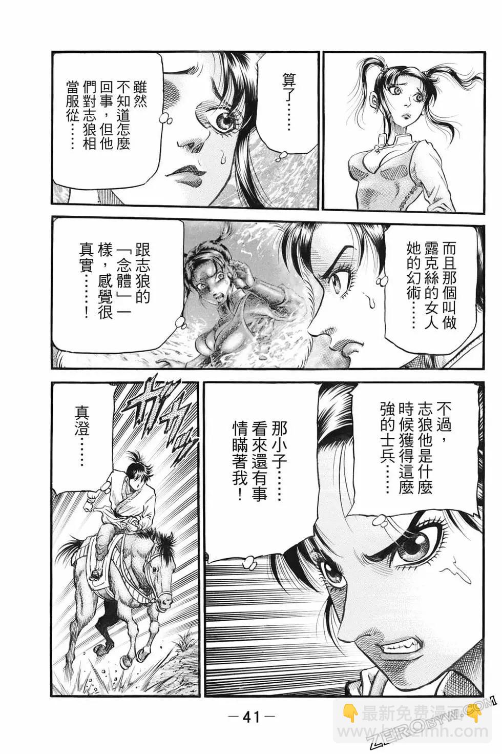 《龙狼传 王霸立国篇》第06卷 第42页