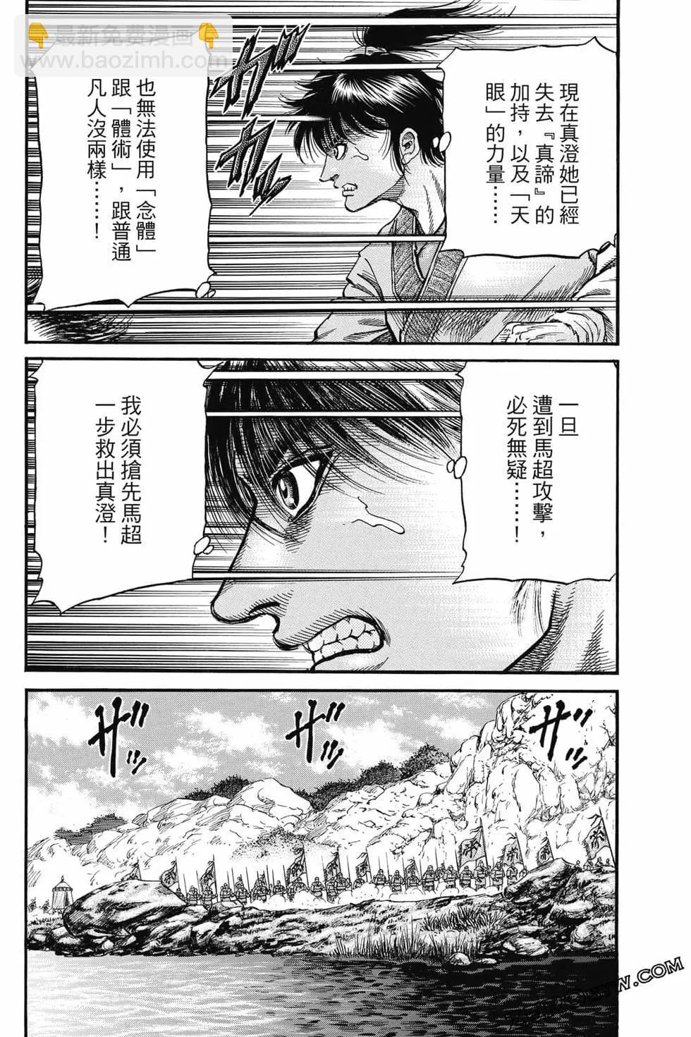 《龙狼传 王霸立国篇》第06卷 第43页