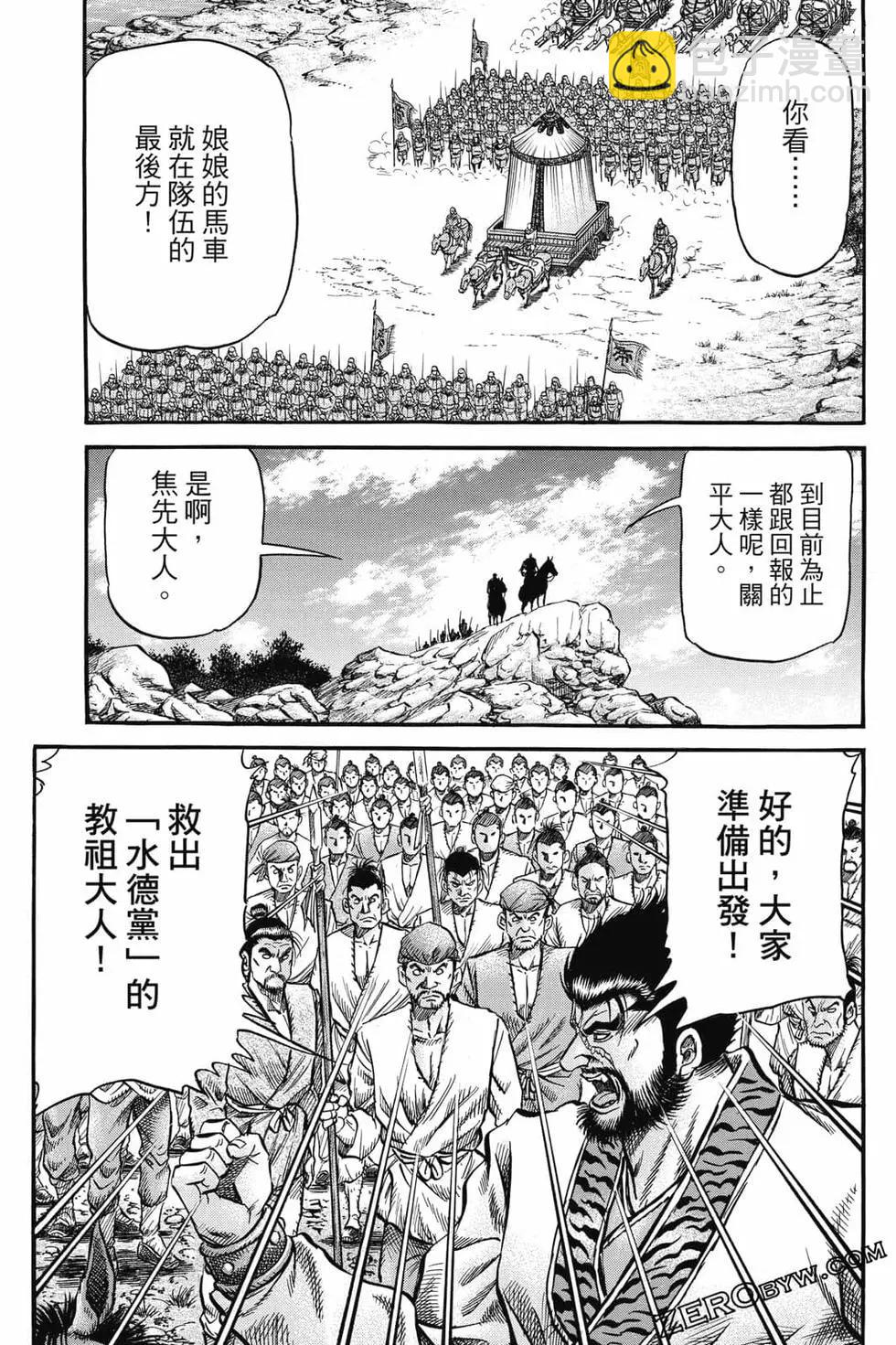 《龙狼传 王霸立国篇》第06卷 第44页