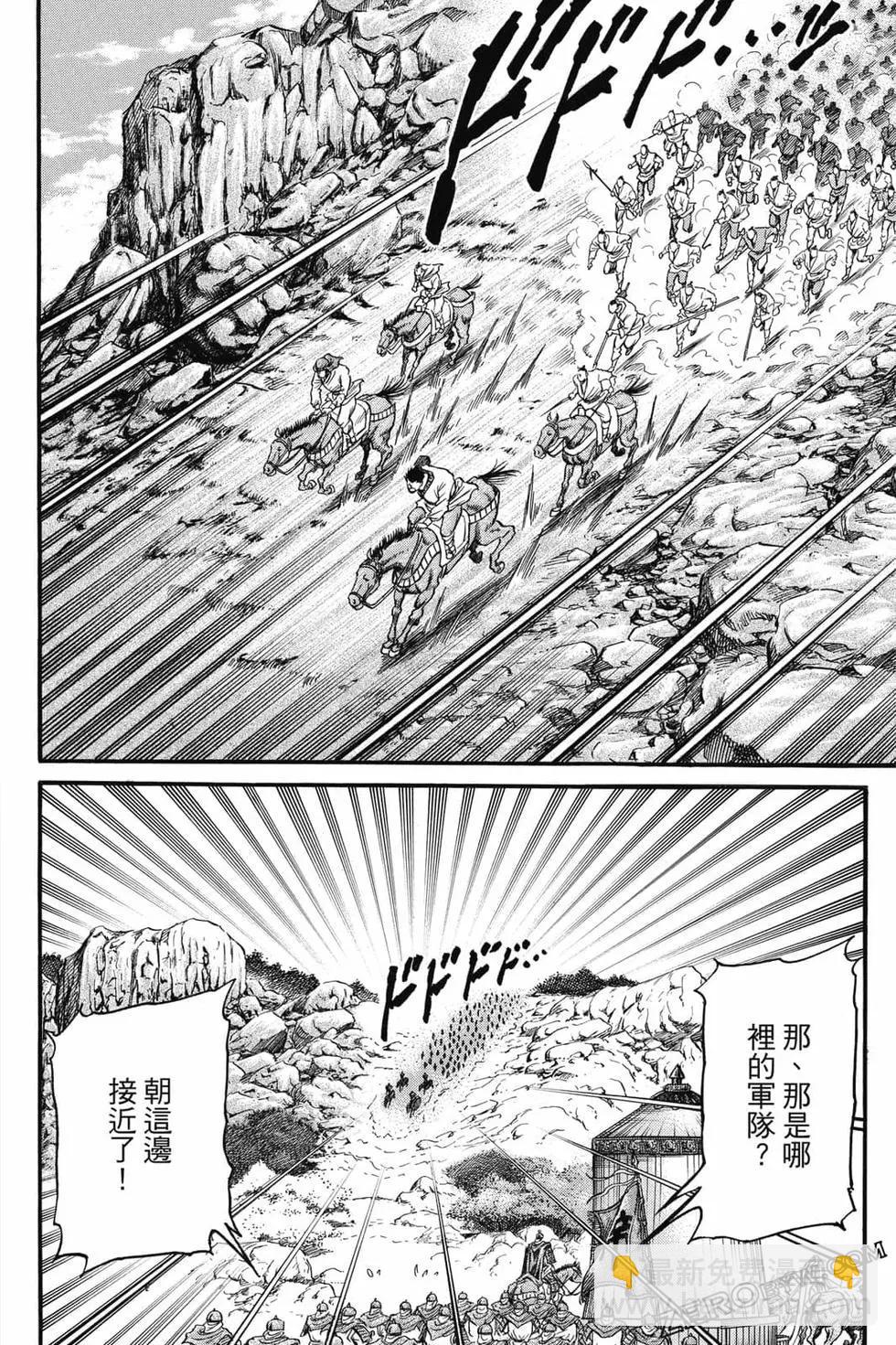 《龙狼传 王霸立国篇》第06卷 第45页