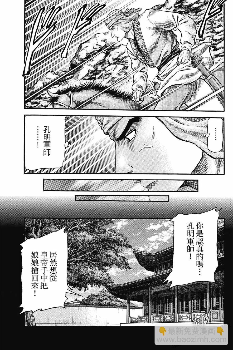《龙狼传 王霸立国篇》第06卷 第46页