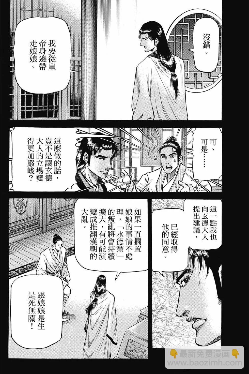 《龙狼传 王霸立国篇》第06卷 第47页