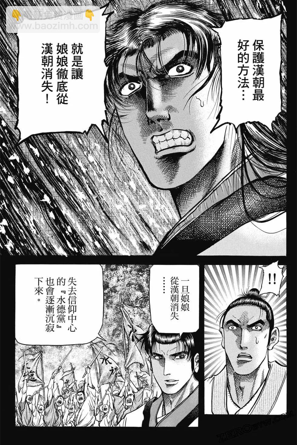 《龙狼传 王霸立国篇》第06卷 第48页