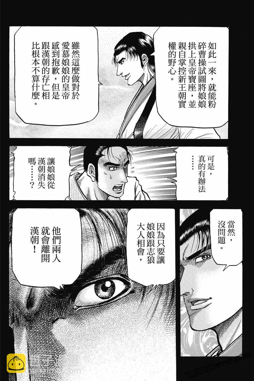 《龙狼传 王霸立国篇》第06卷 第49页