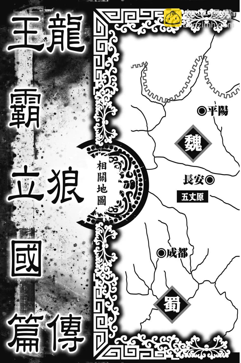 《龙狼传 王霸立国篇》第06卷 第4页